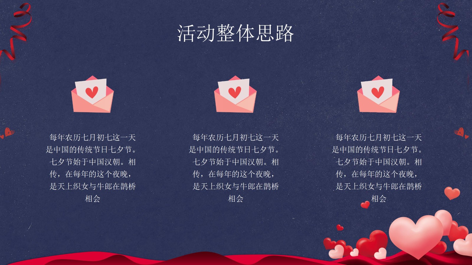 七夕节活动策划方案PPT5