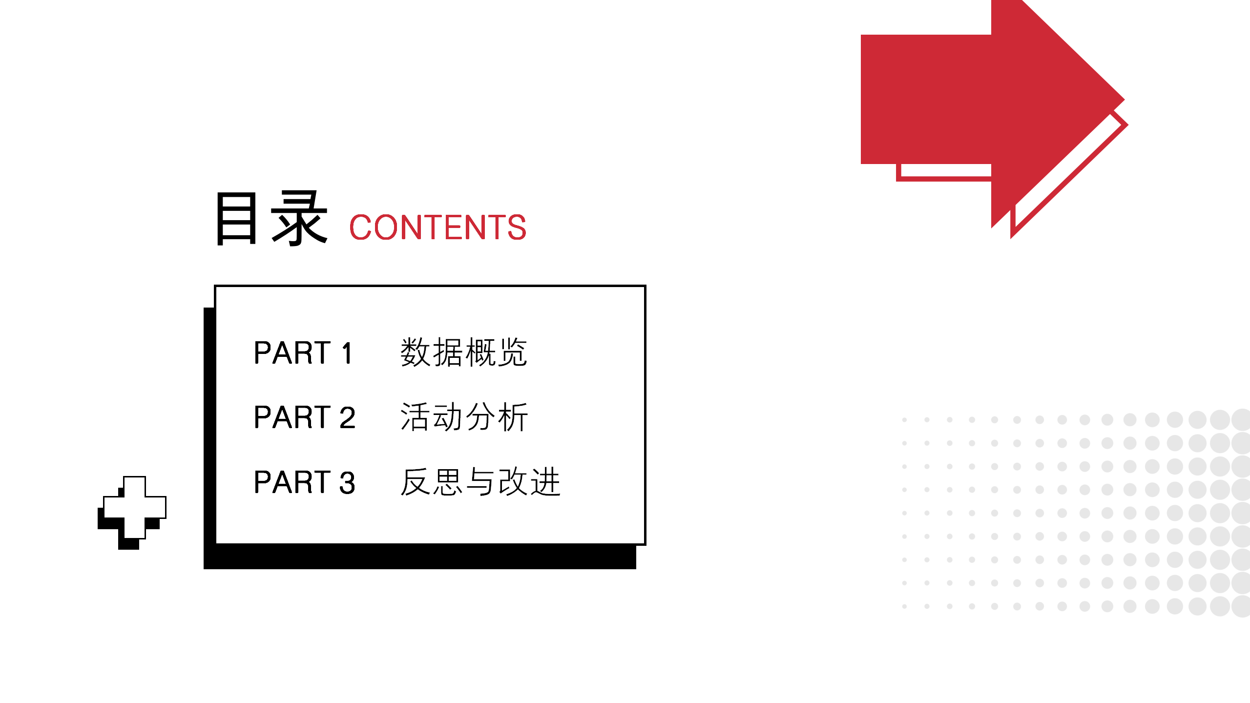 618活动复盘专业PPT模板2