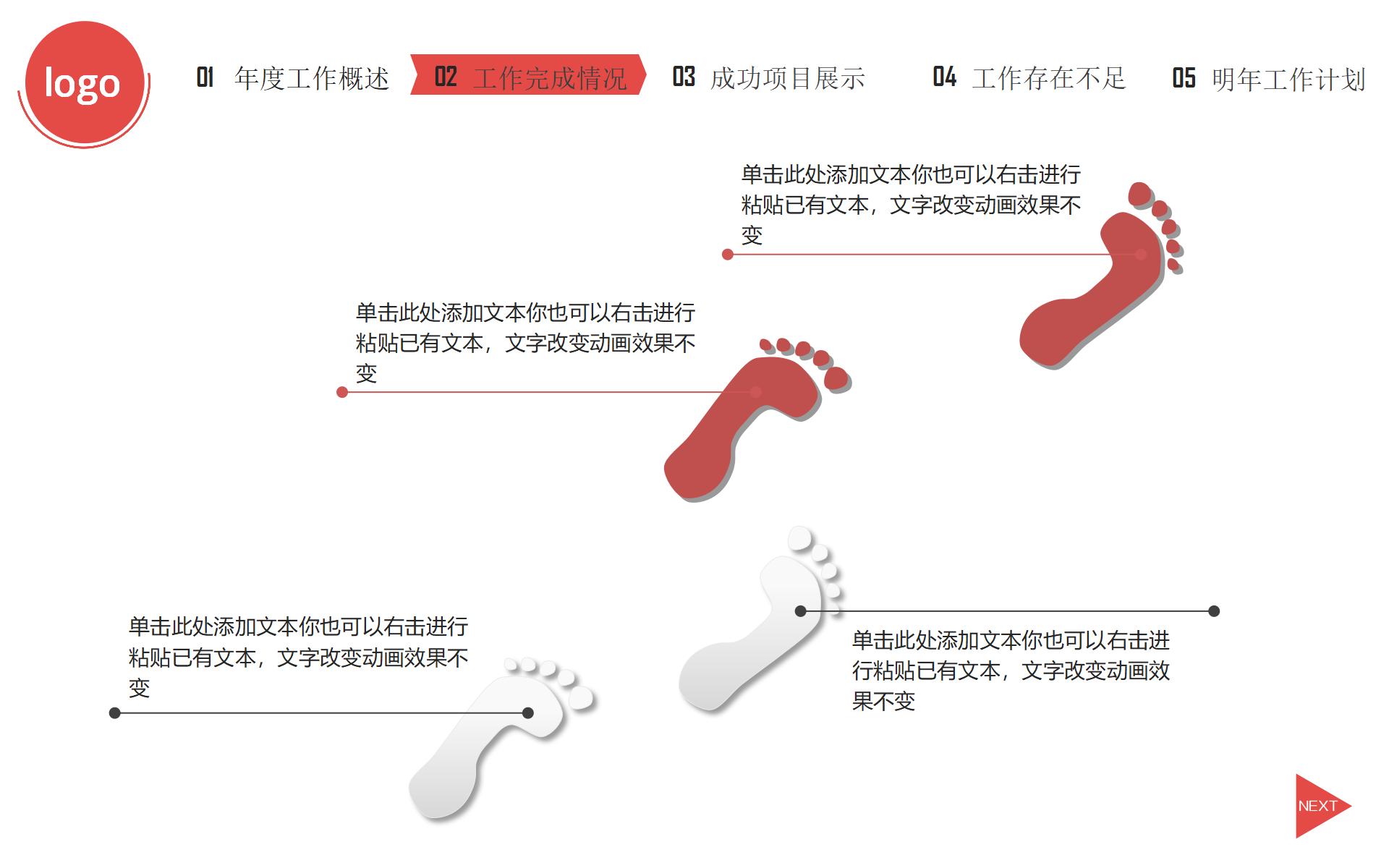 红色系年中总结PPT19