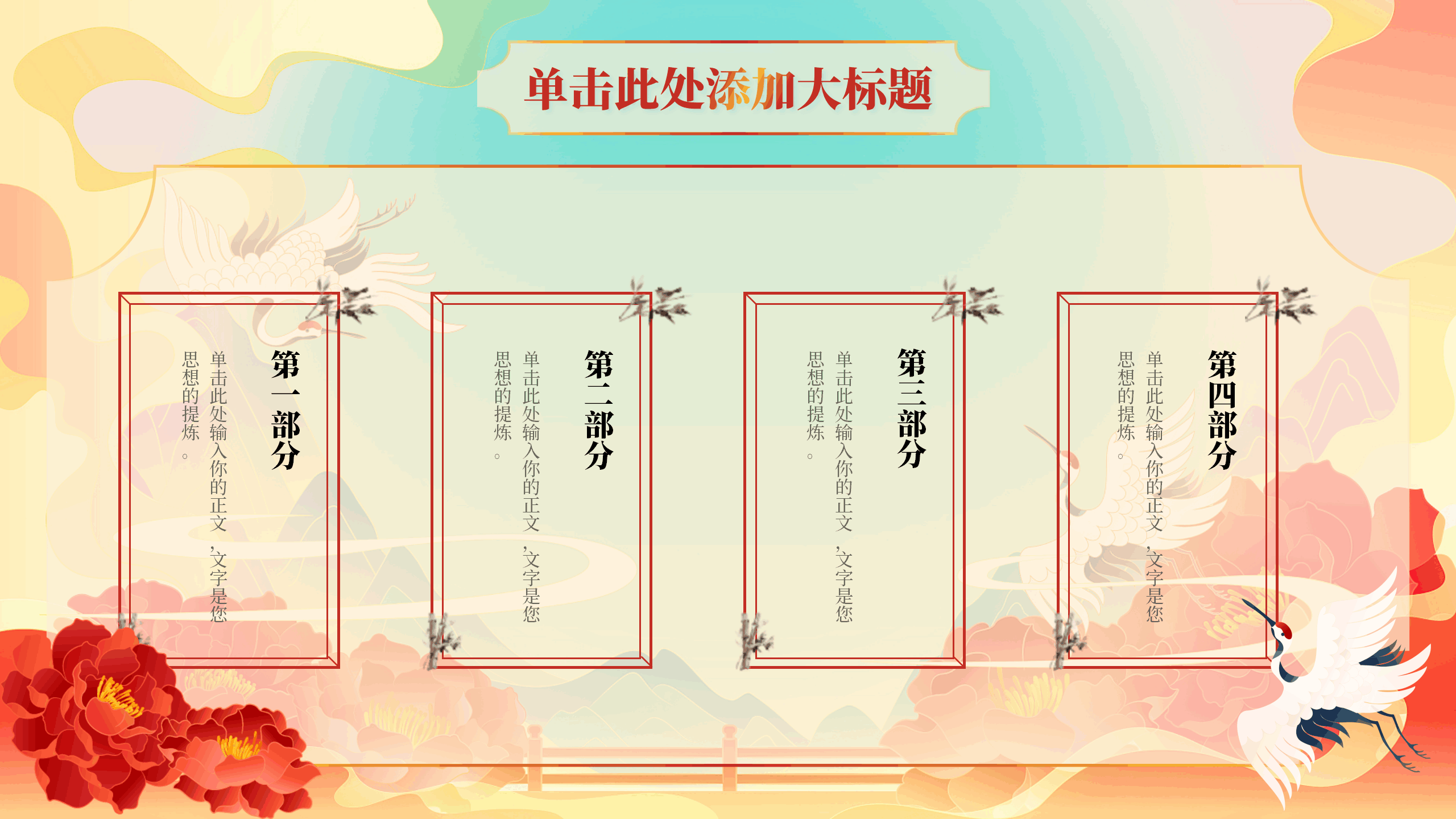 国潮风格活动策划PPT模板11