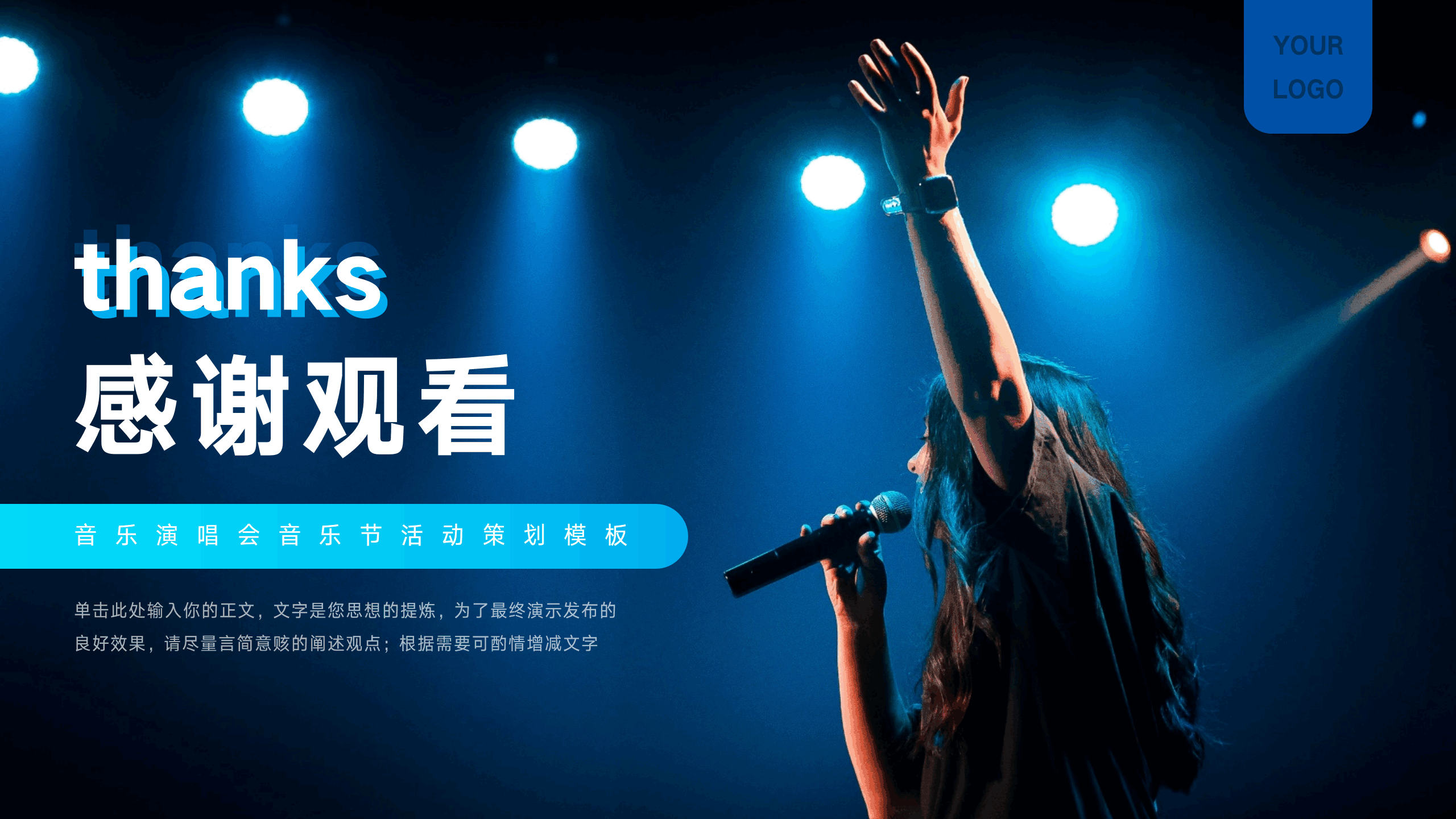 音乐节策划专用PPT模板17