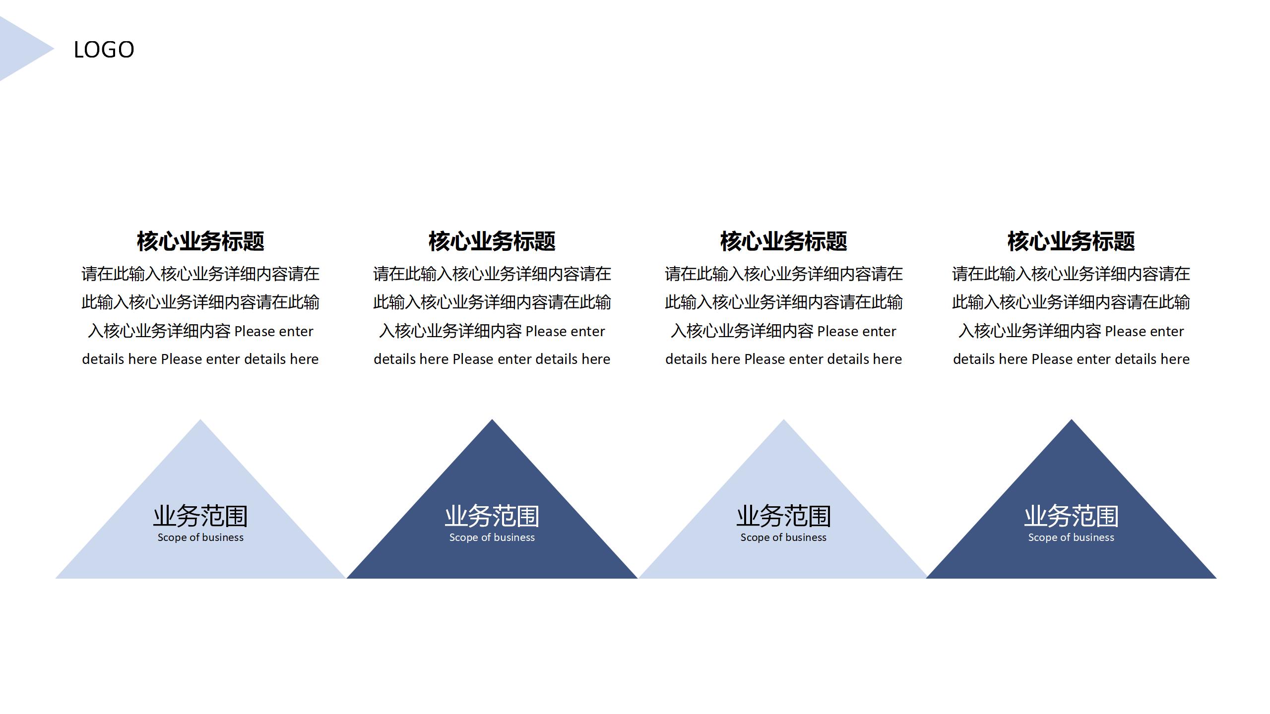 公司介绍通用PPT模板8