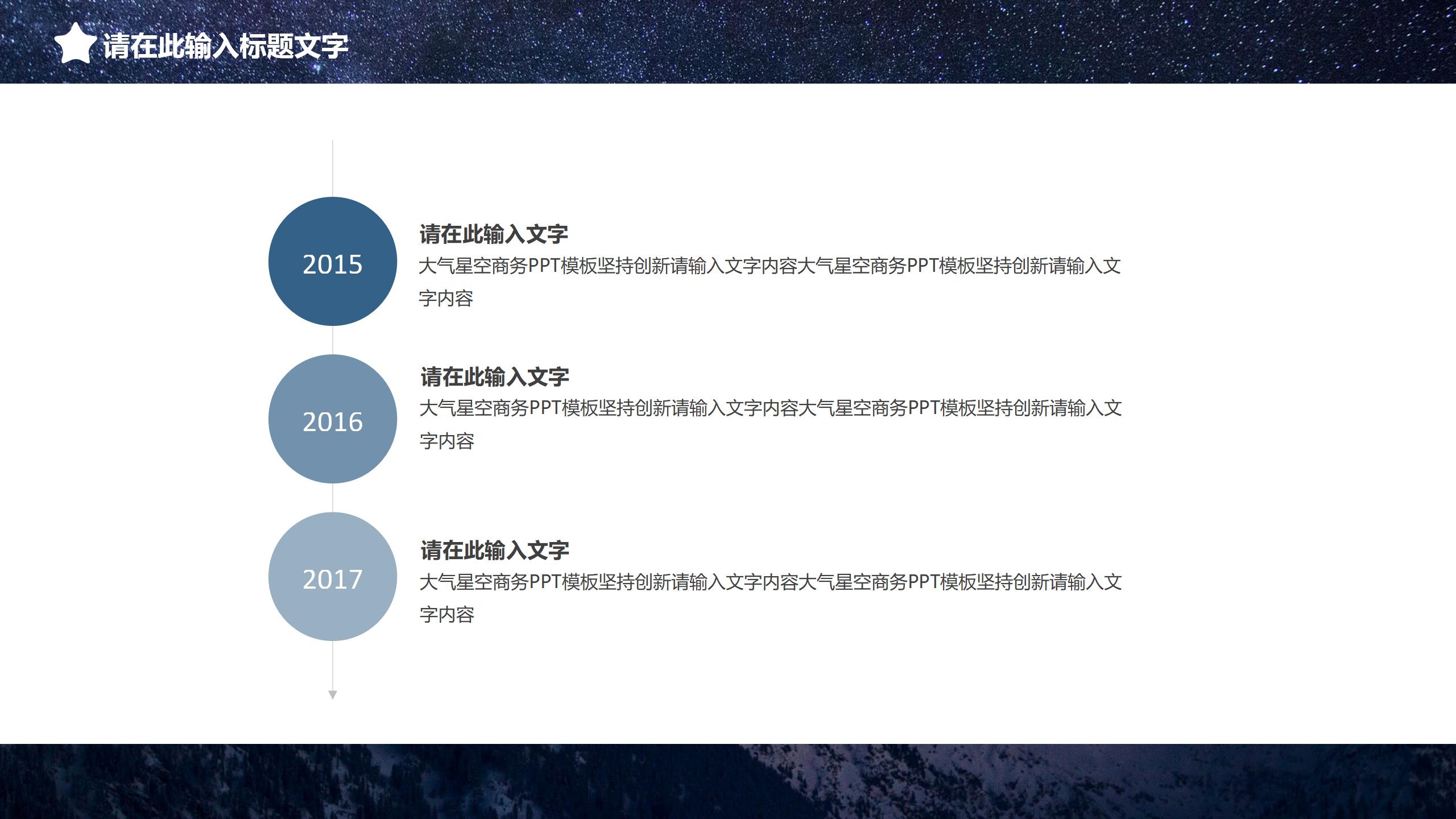 大气星空商务汇报PPT模板4