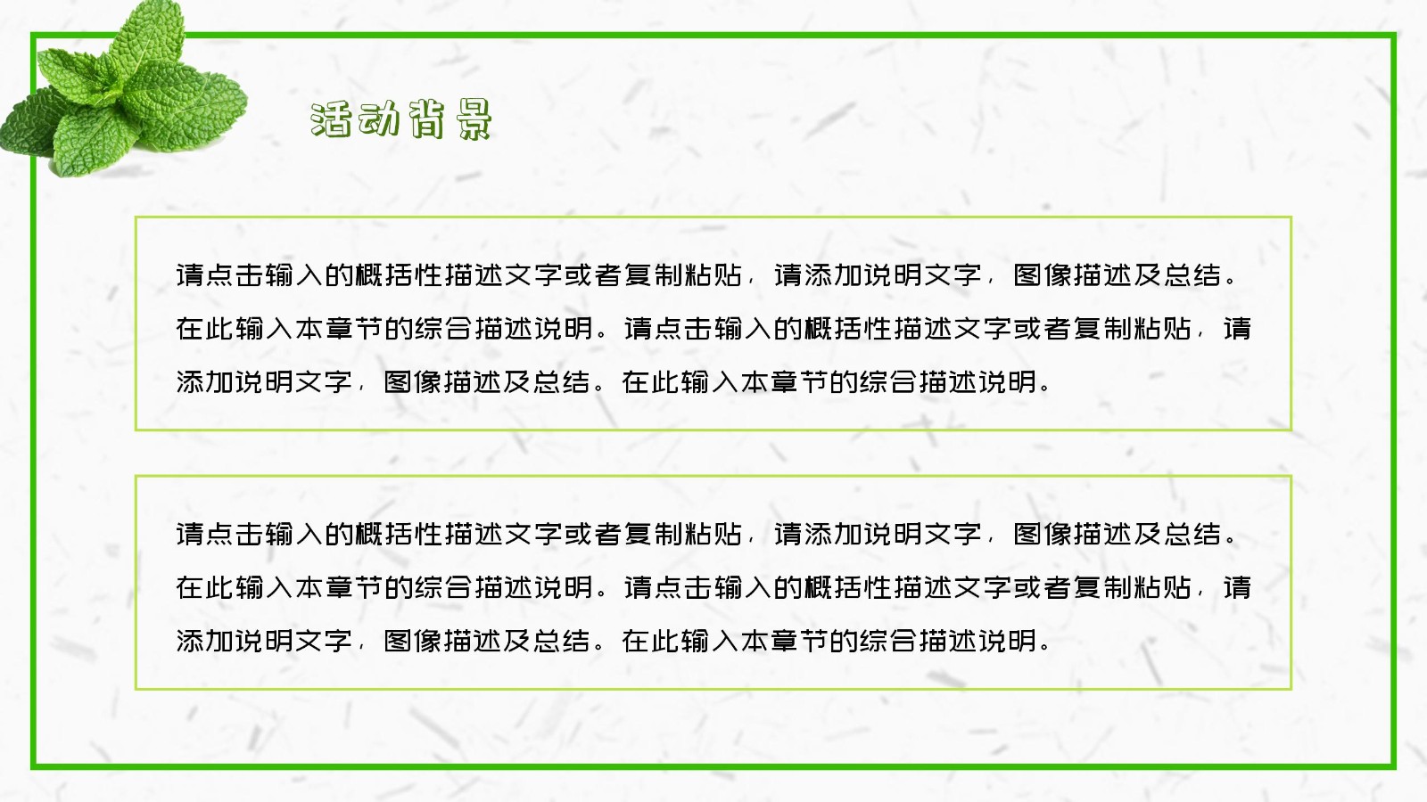 小清新风格活动策划PPT4