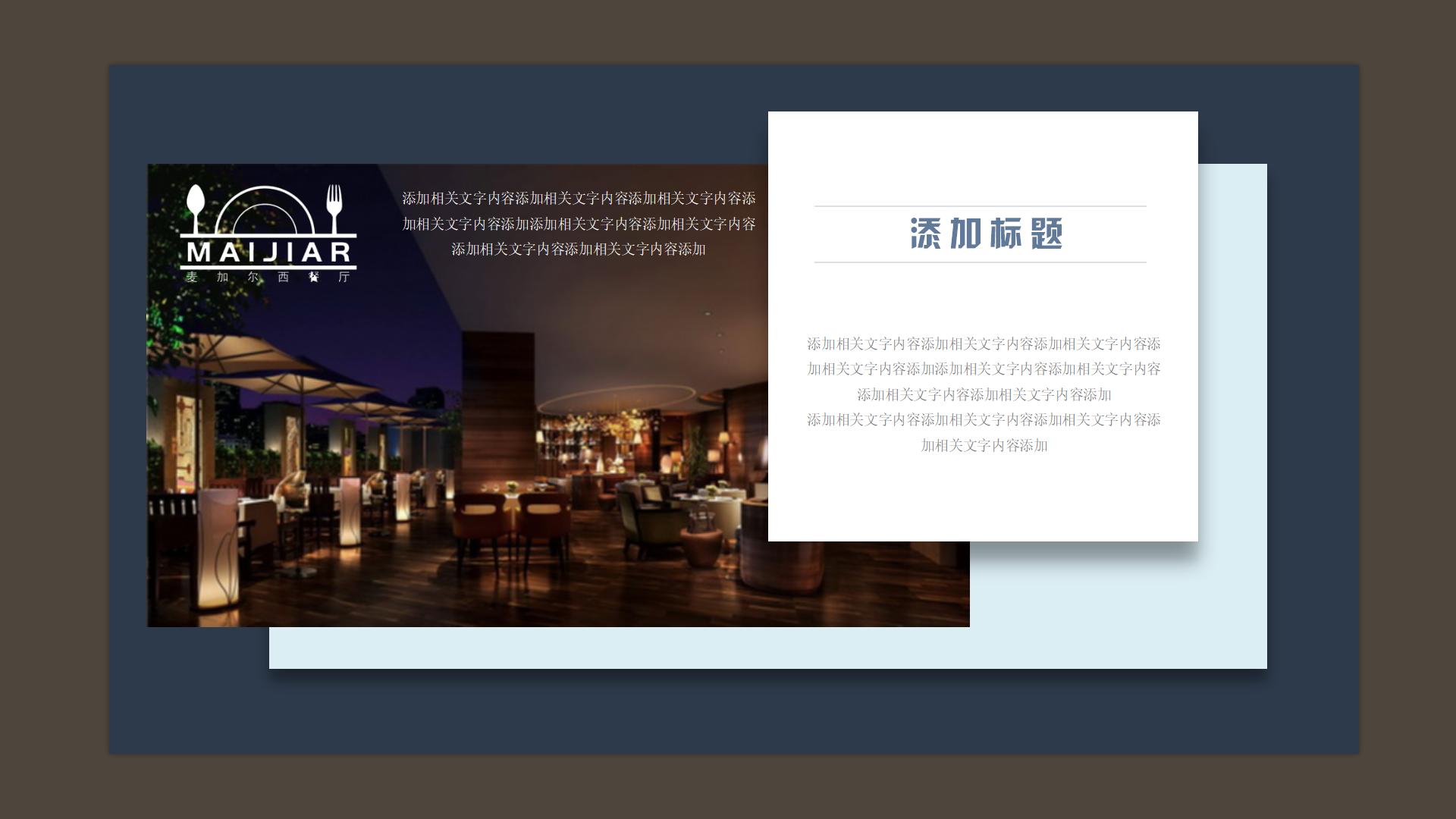 餐厅商业计划书PPT22