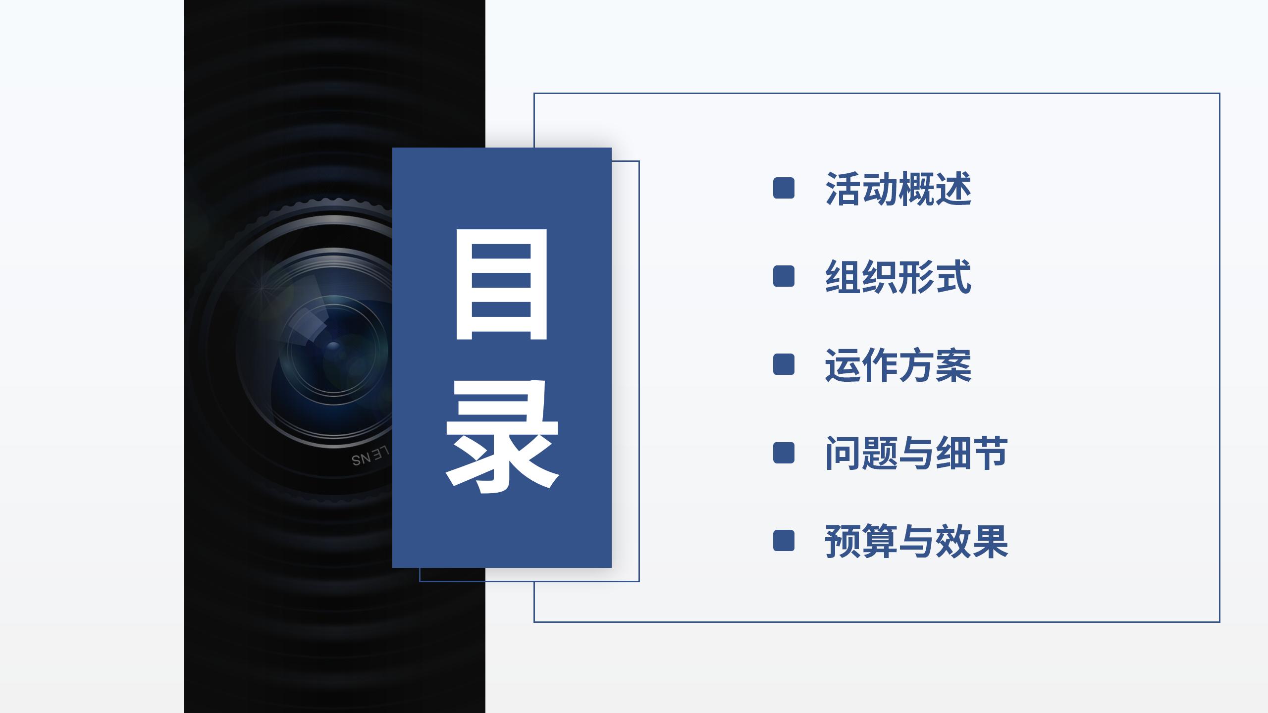 活动策划方案专业PPT模板2