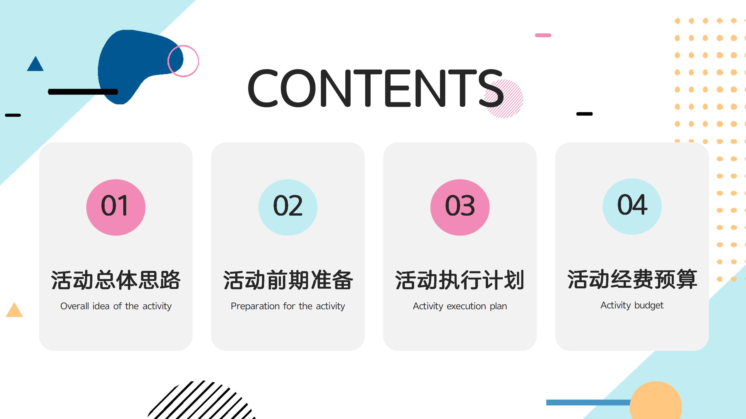 活动执行方案详细PPT模板2