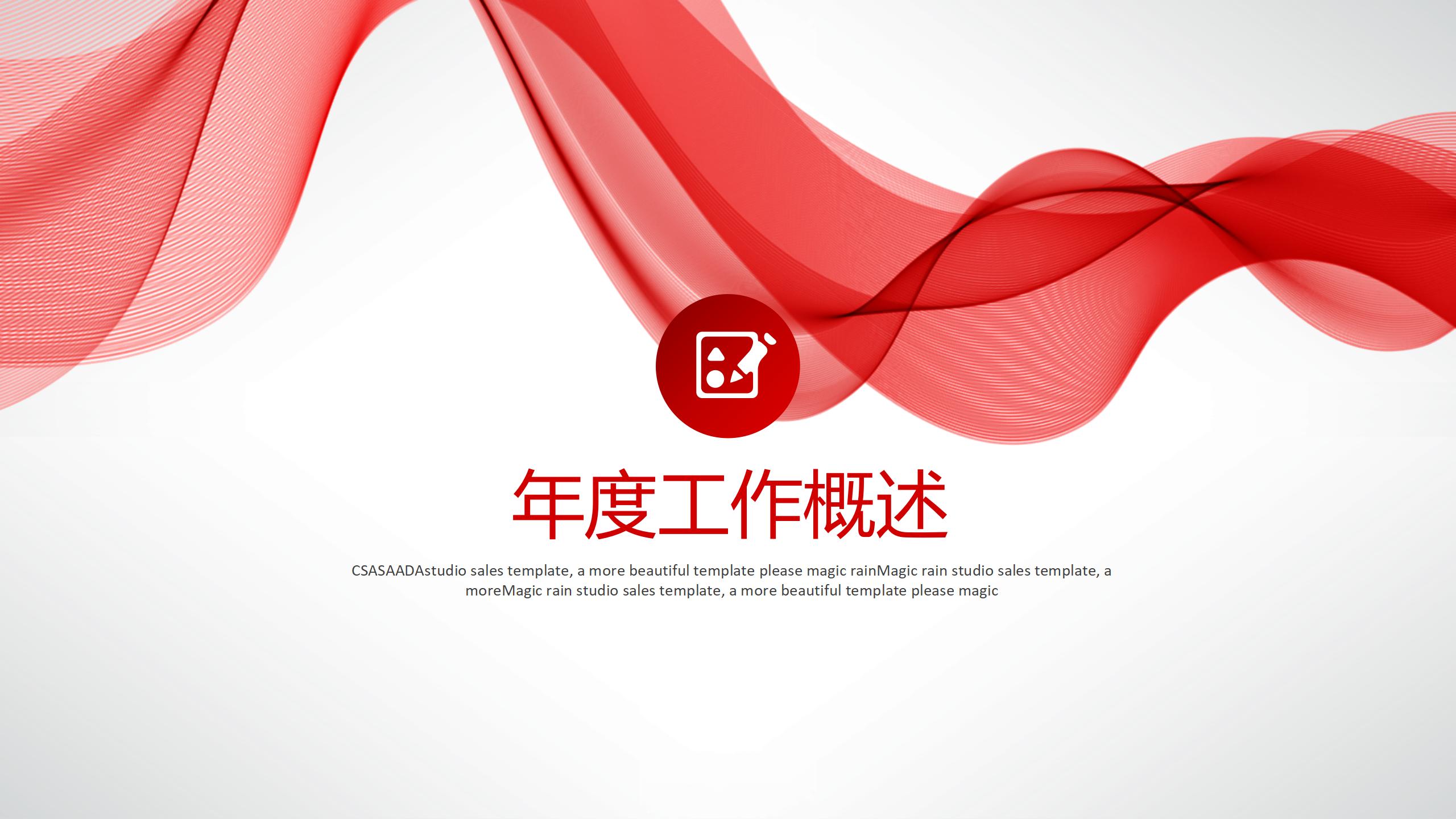 企业大事记时间轴PPT红色系3