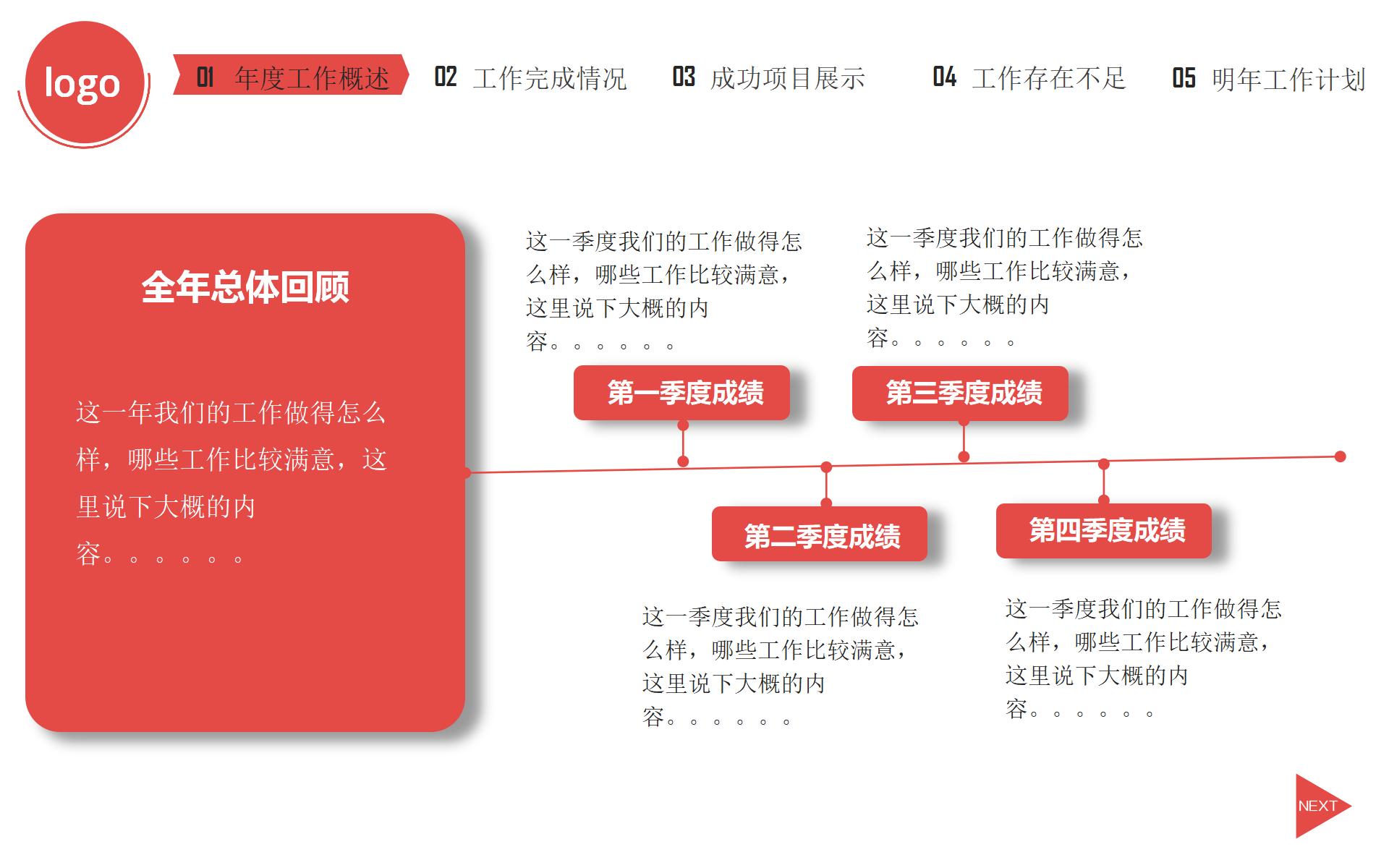 红色系年中总结PPT6