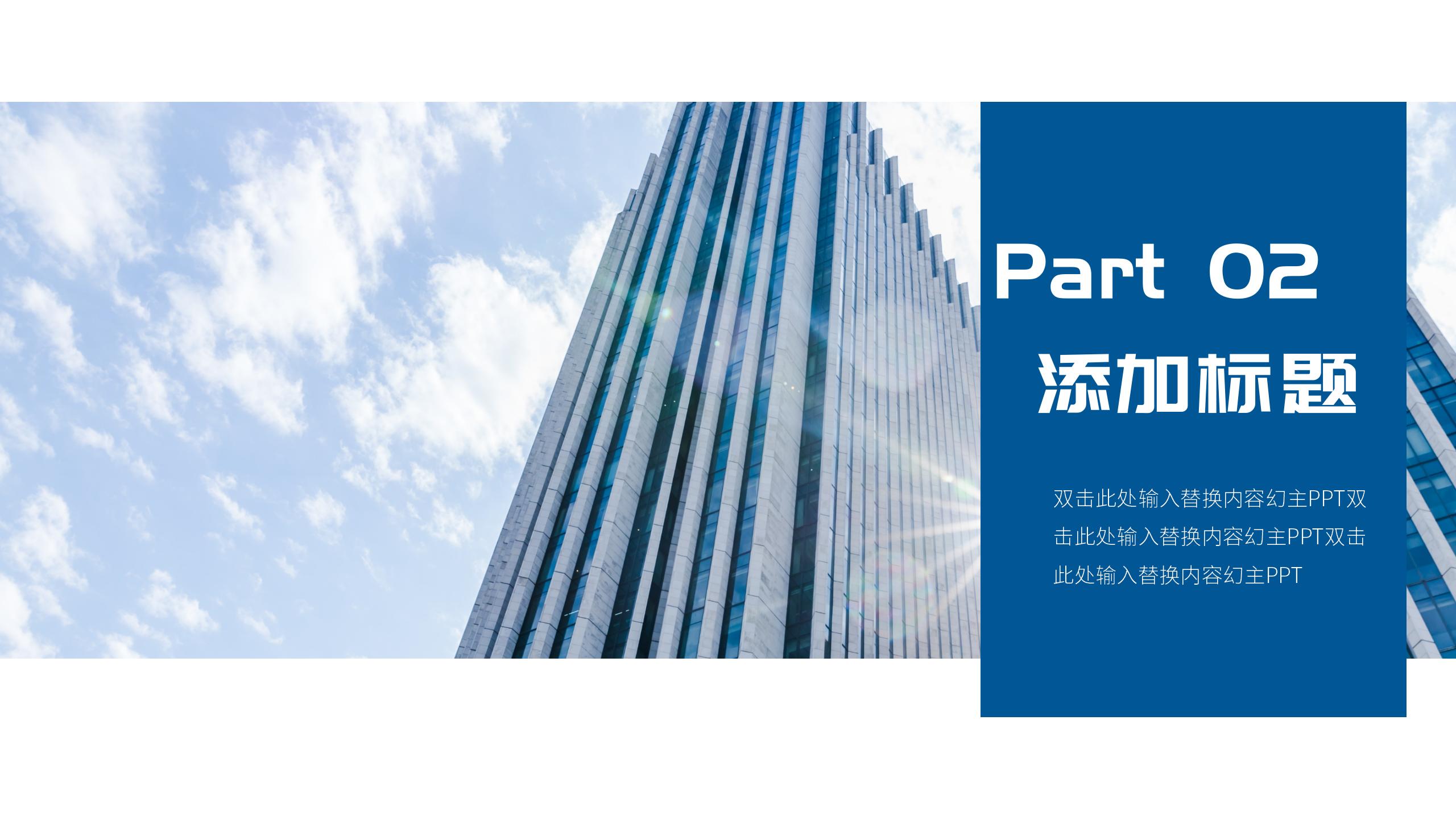 商务背景企业宣传展示PPT8
