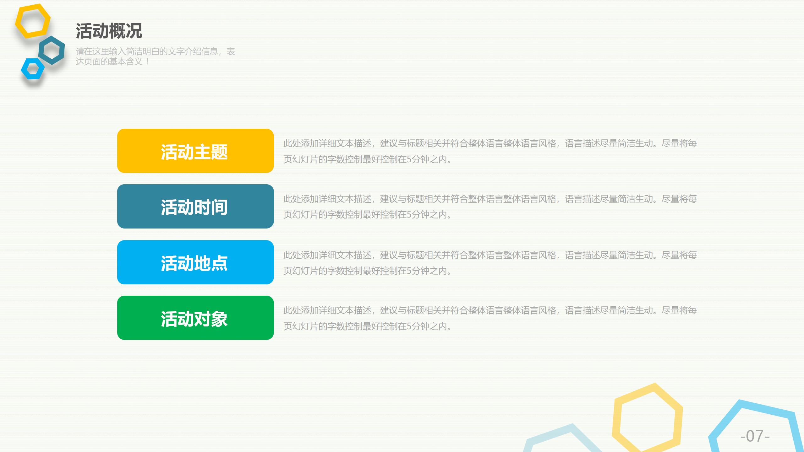 新线活动策划详细方案PPT7