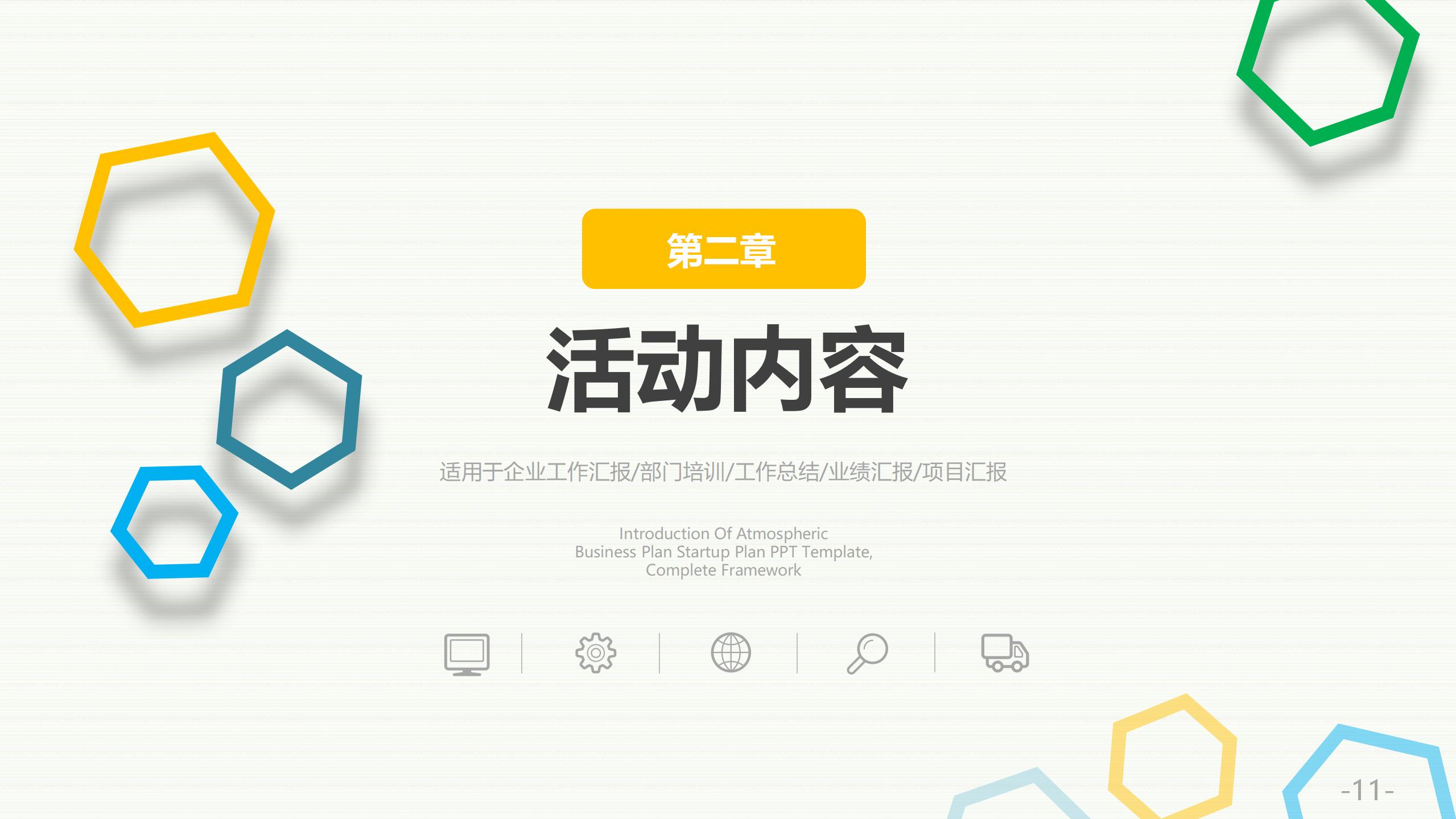 新线活动策划详细方案PPT11