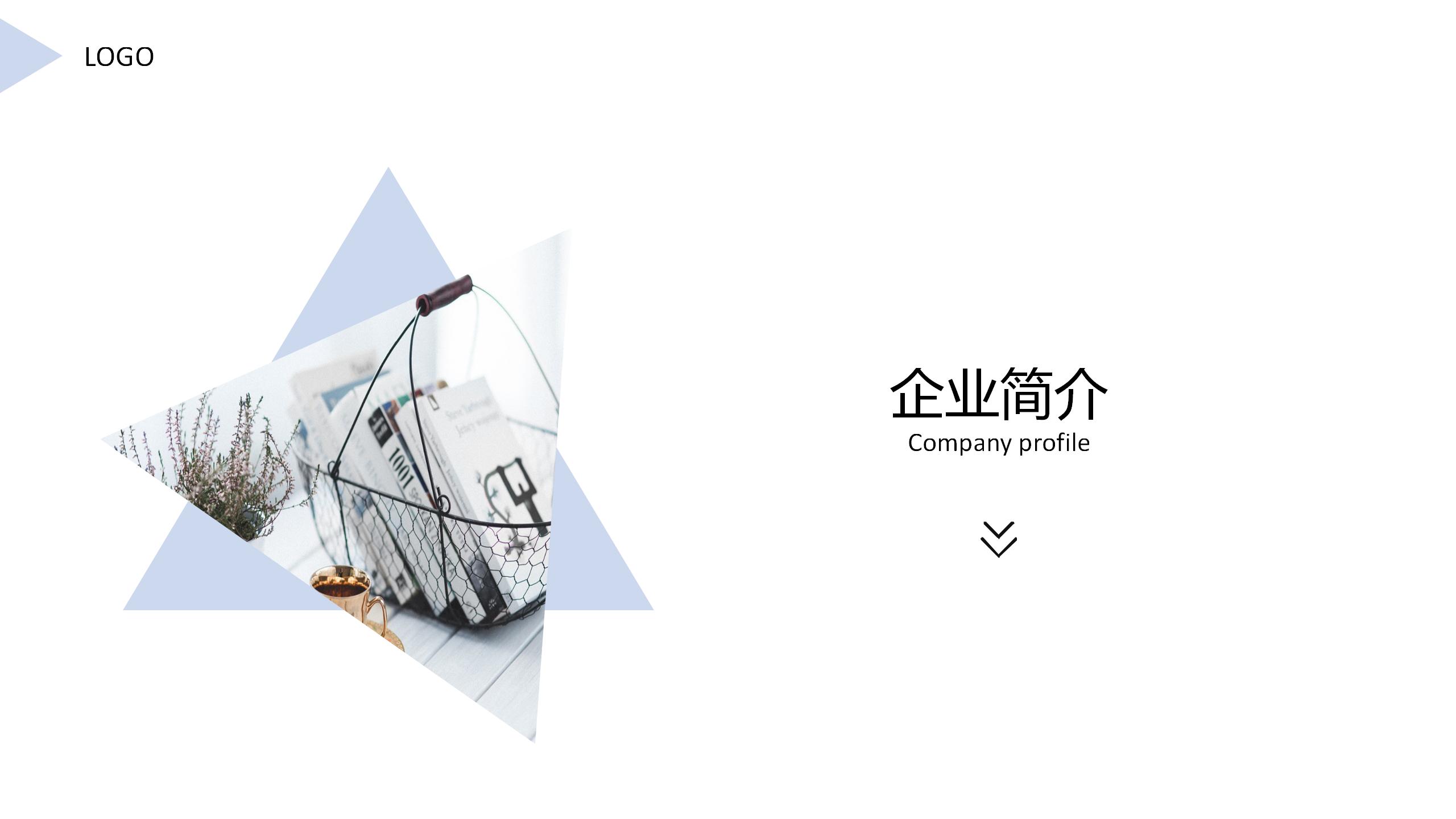 公司介绍通用PPT模板3