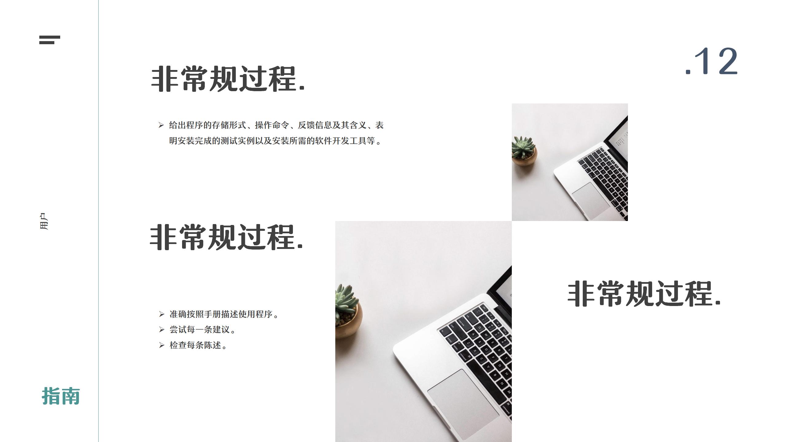 用户指南培训手册PPT12