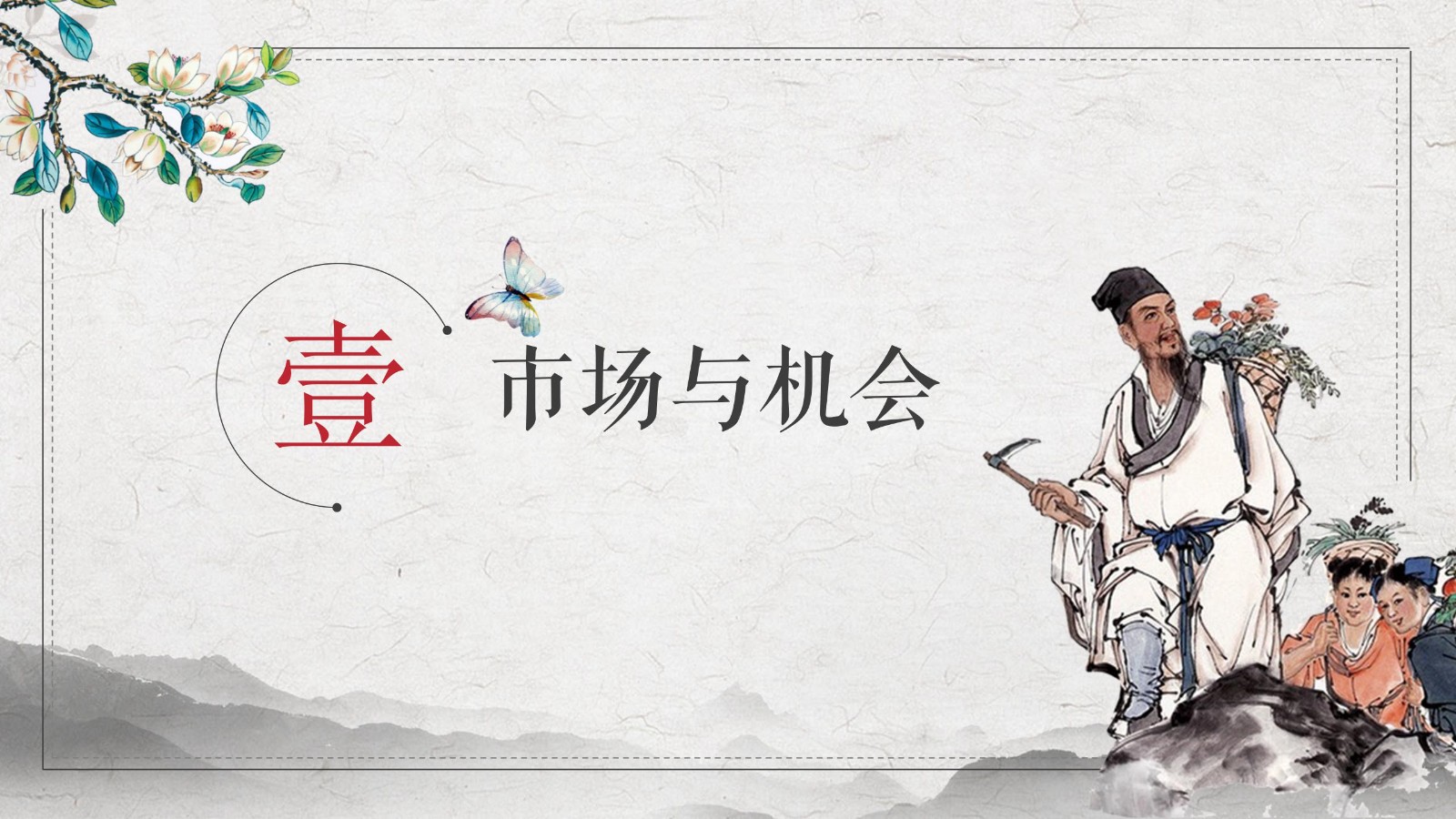 中医药养生保健项目PPT策划3
