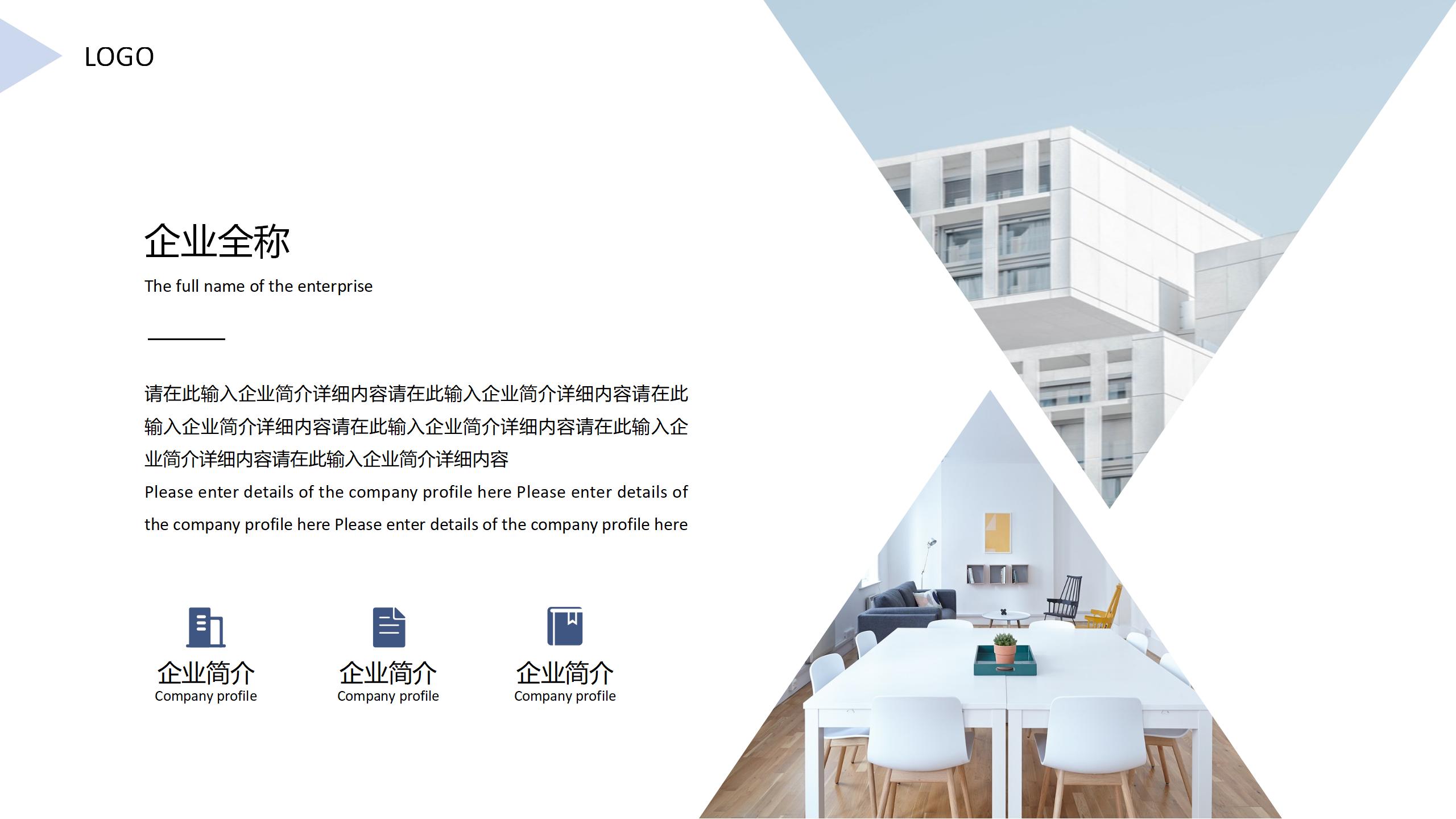 公司介绍通用PPT模板4