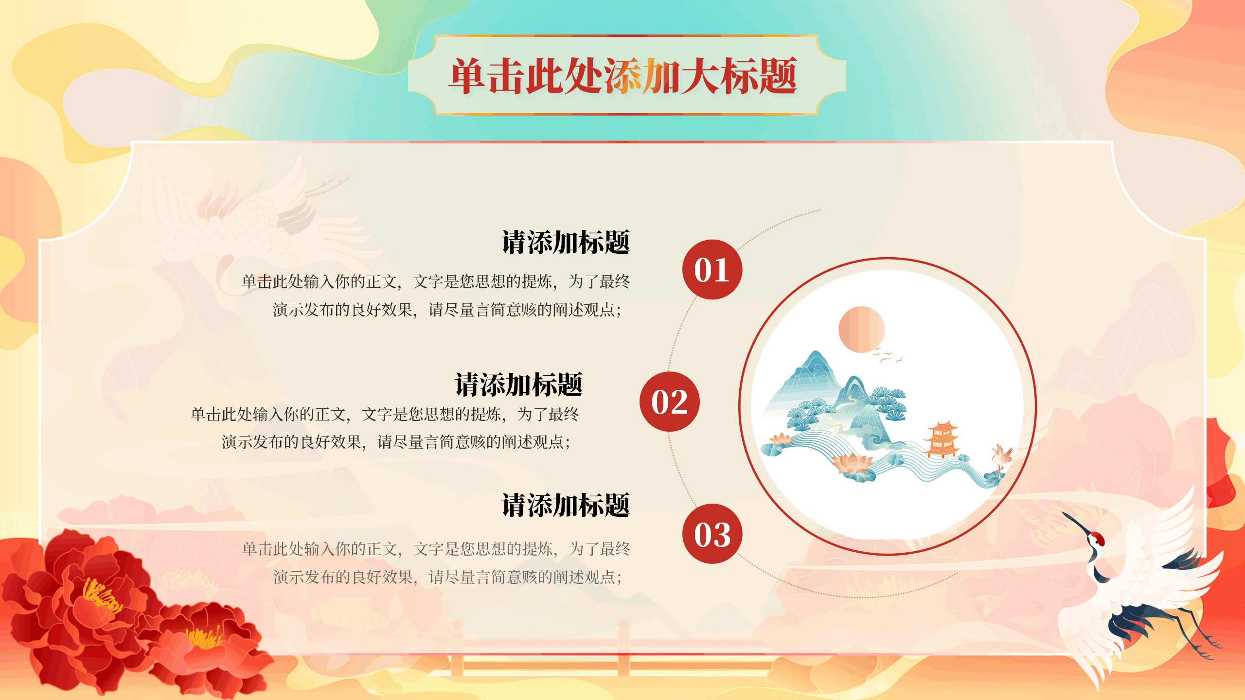 国潮风格活动策划PPT模板4