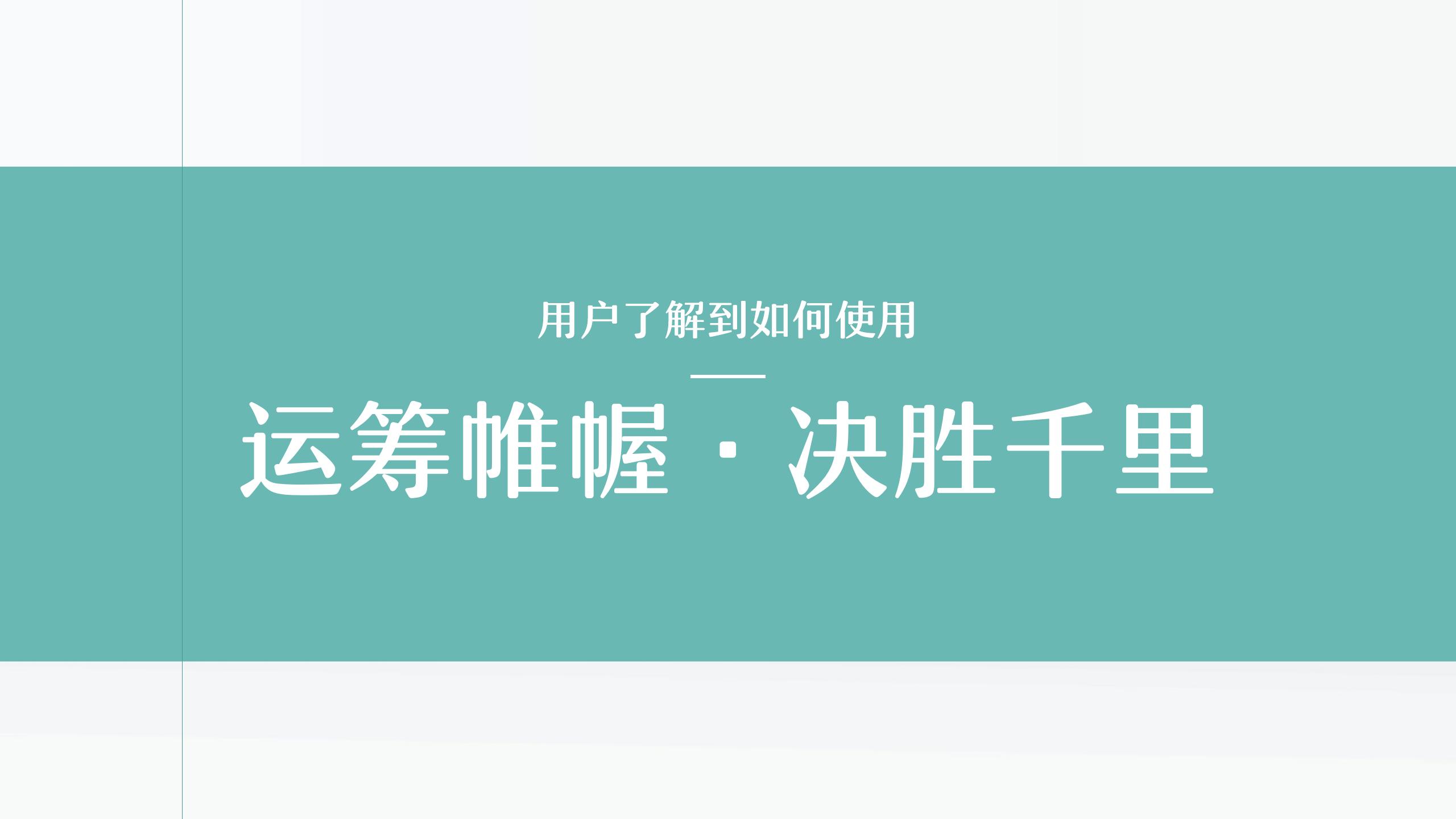 用户指南培训手册PPT16