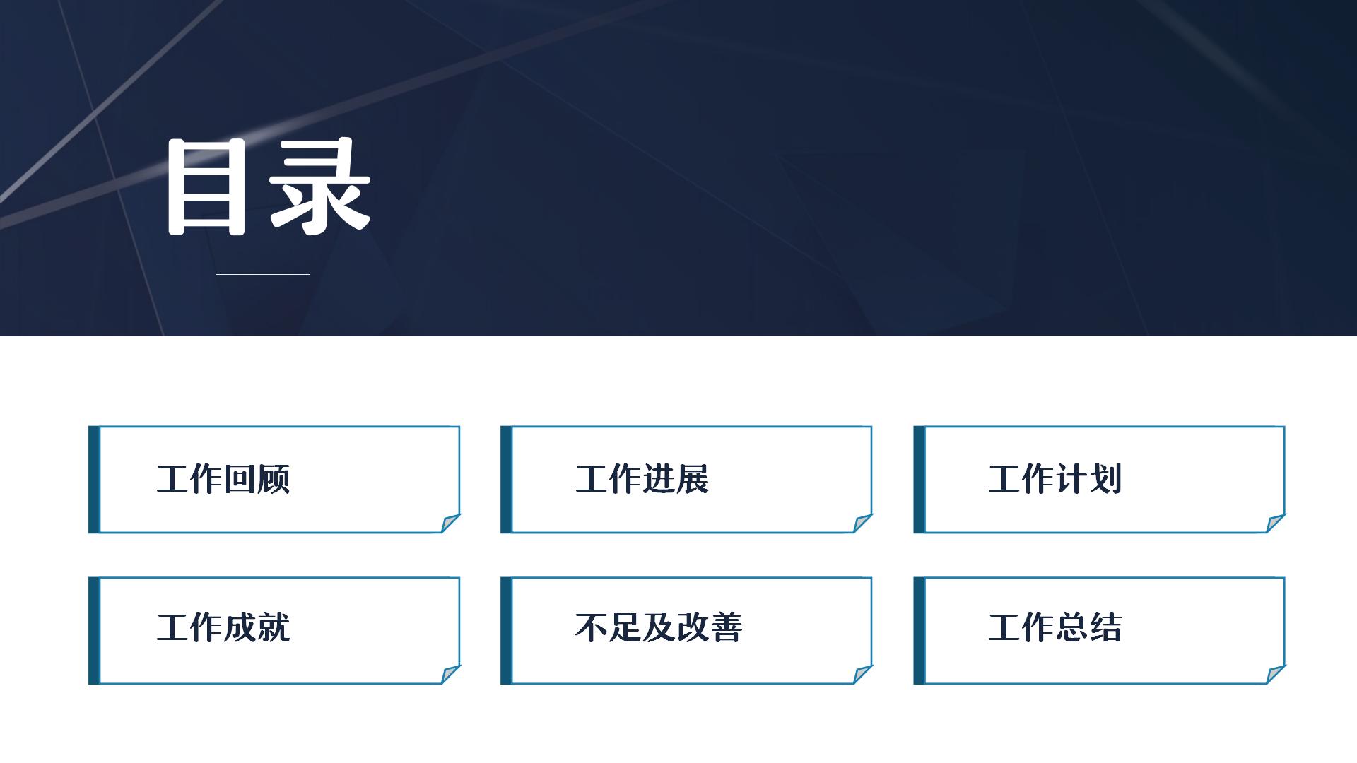 浅蓝商务工作总结PPT2