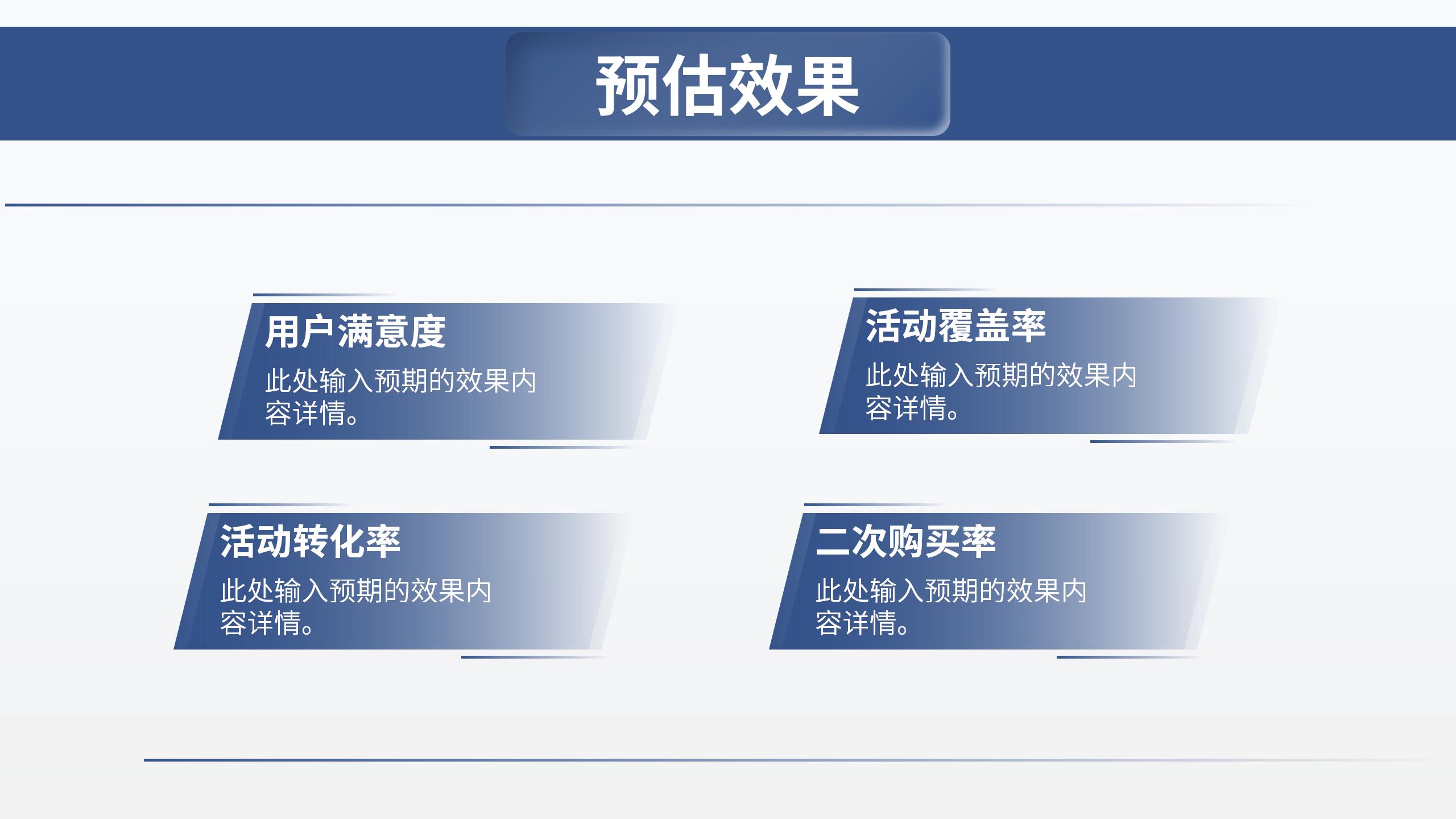 活动策划方案专业PPT模板30