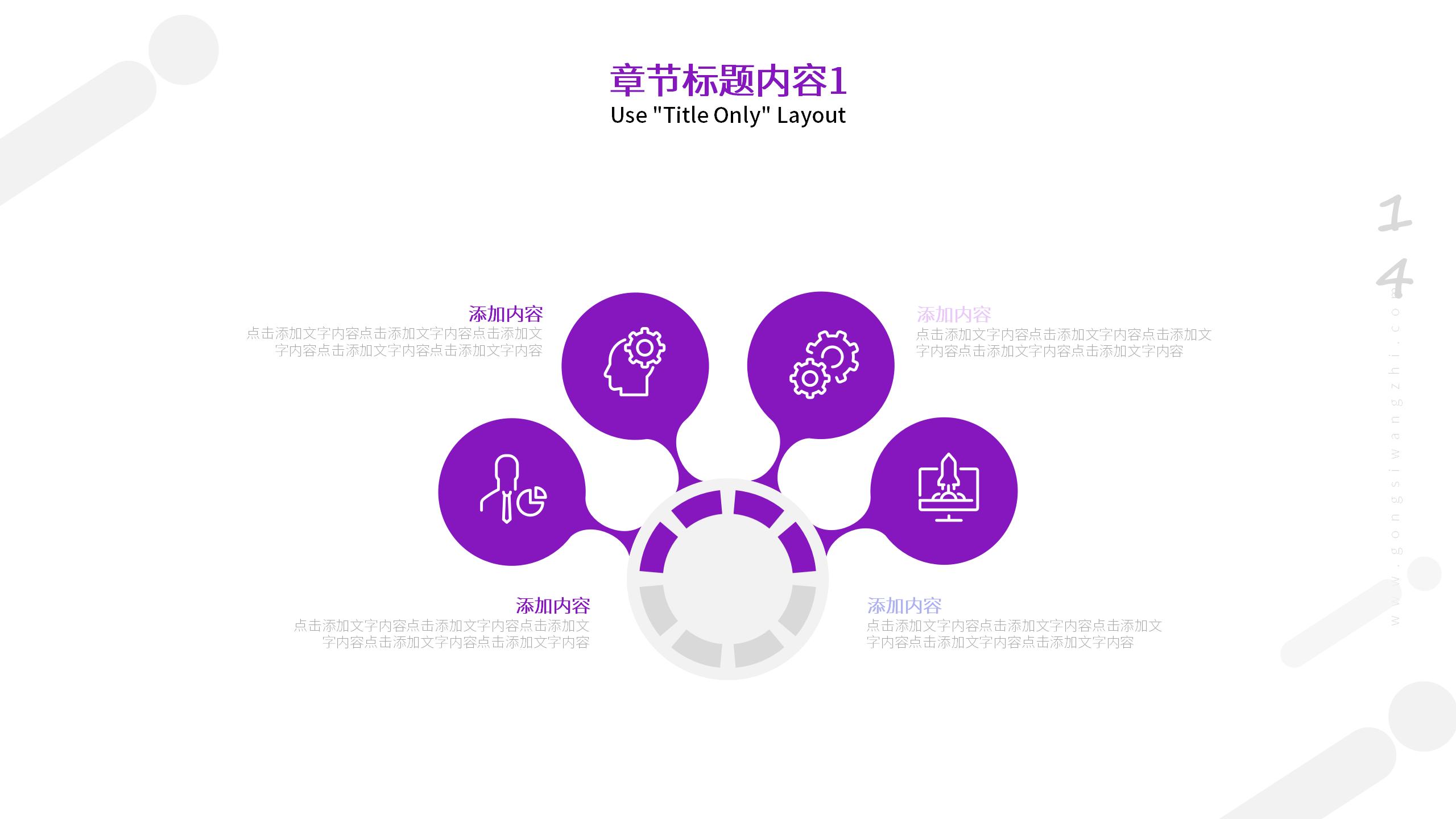 品牌宣传推广PPT模板精选14