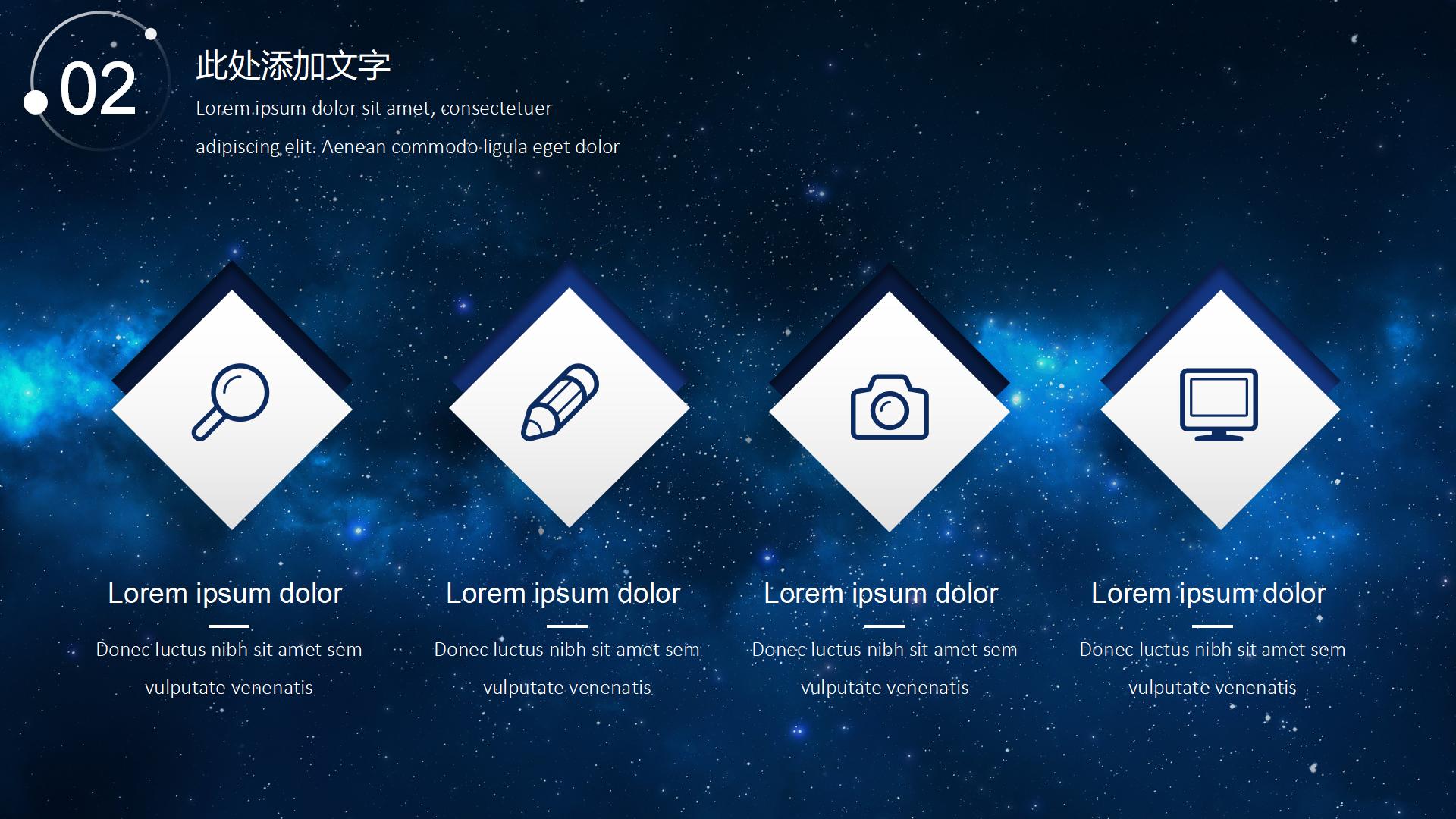 星空风格通用PPT展示模板10