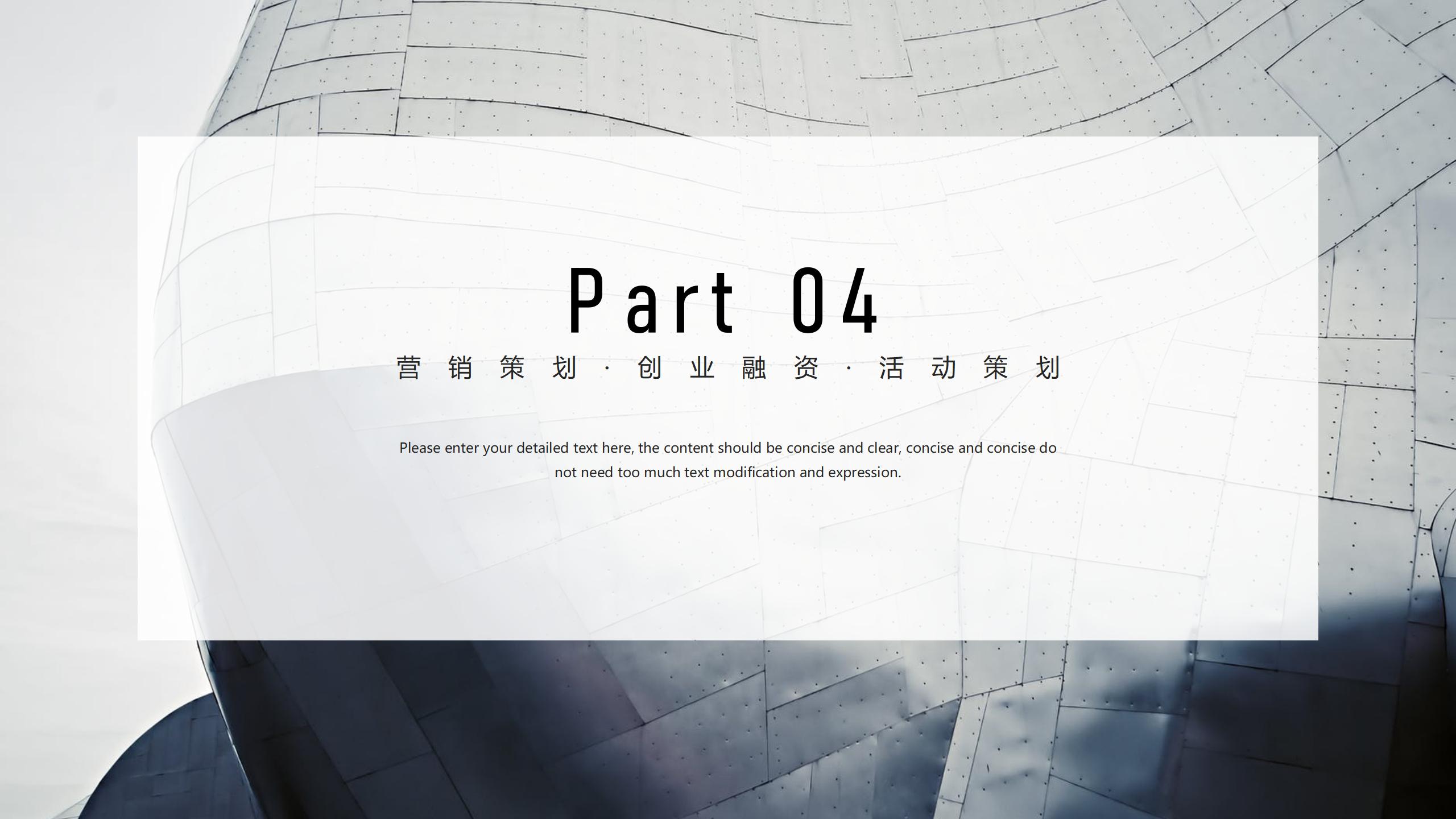 营销策划创业融资PPT模板12
