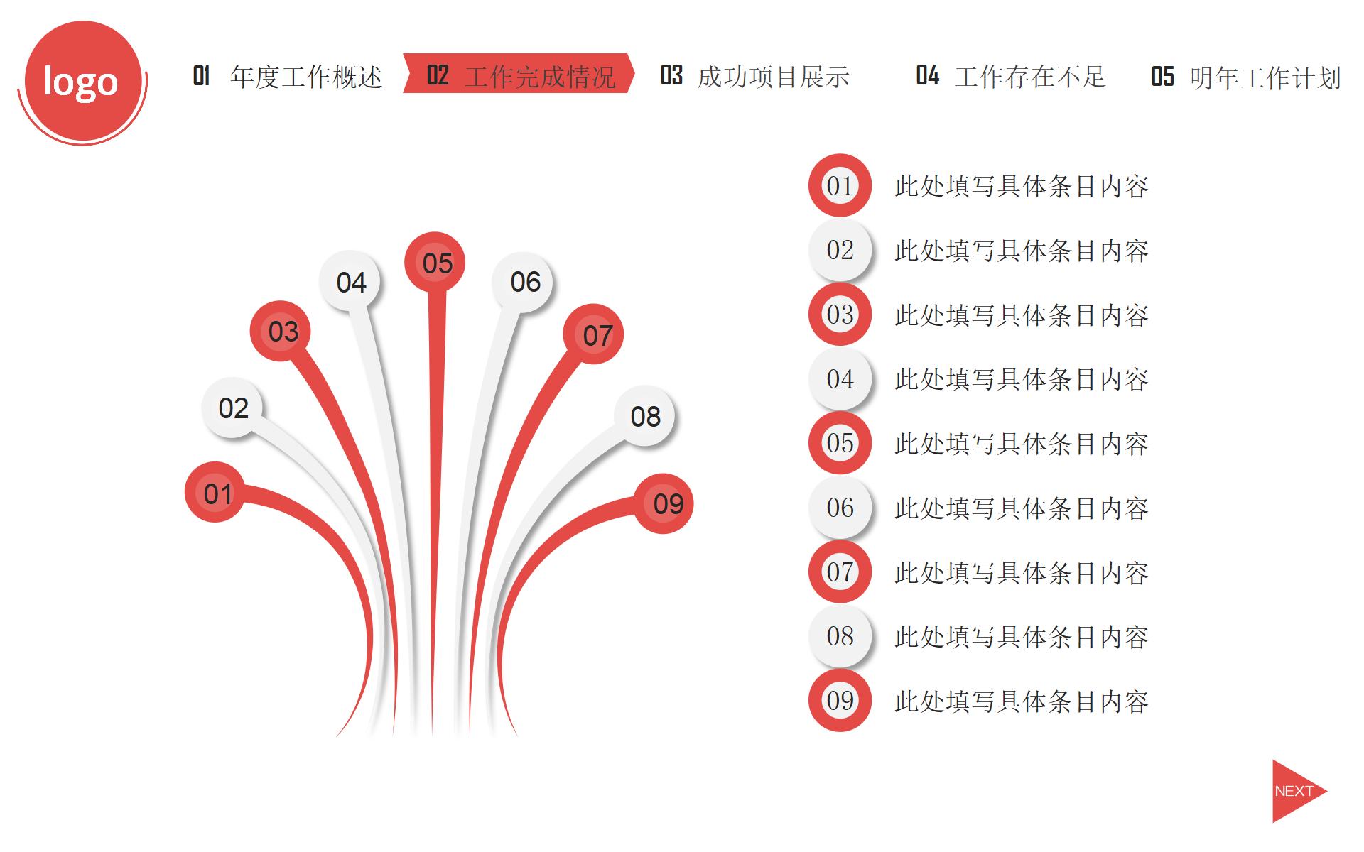 红色系年中总结PPT17