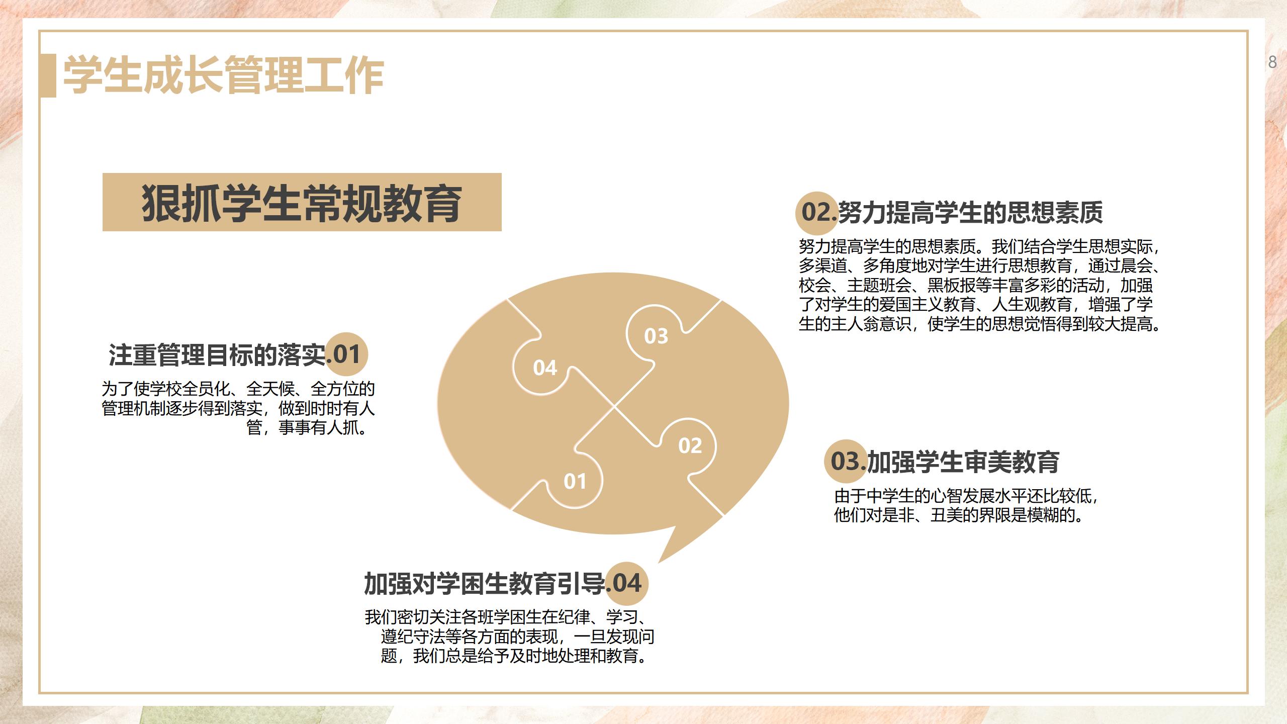 教师教学工作年终总结报告PPT免费下载