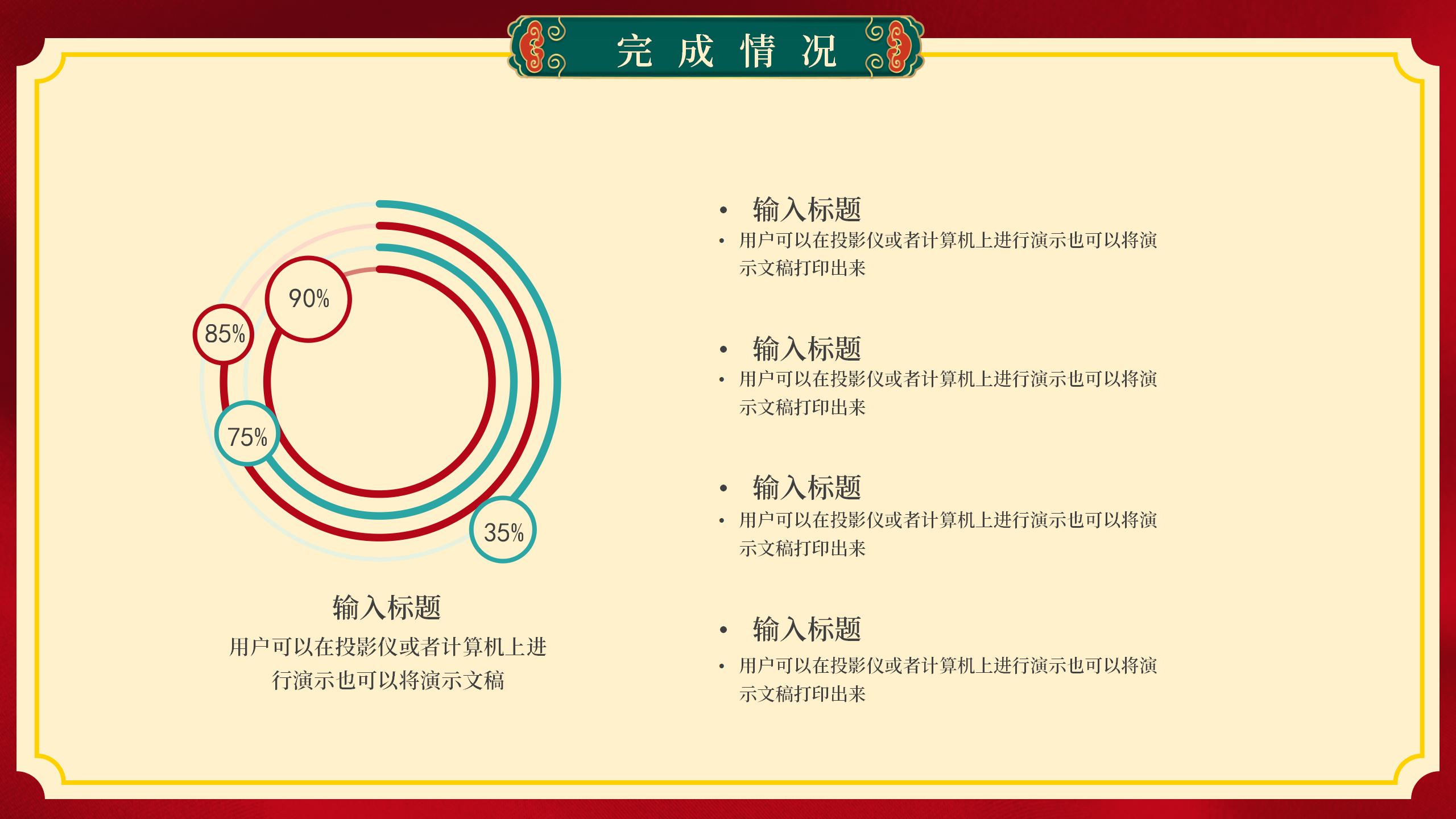 国潮风年度总结PPT10