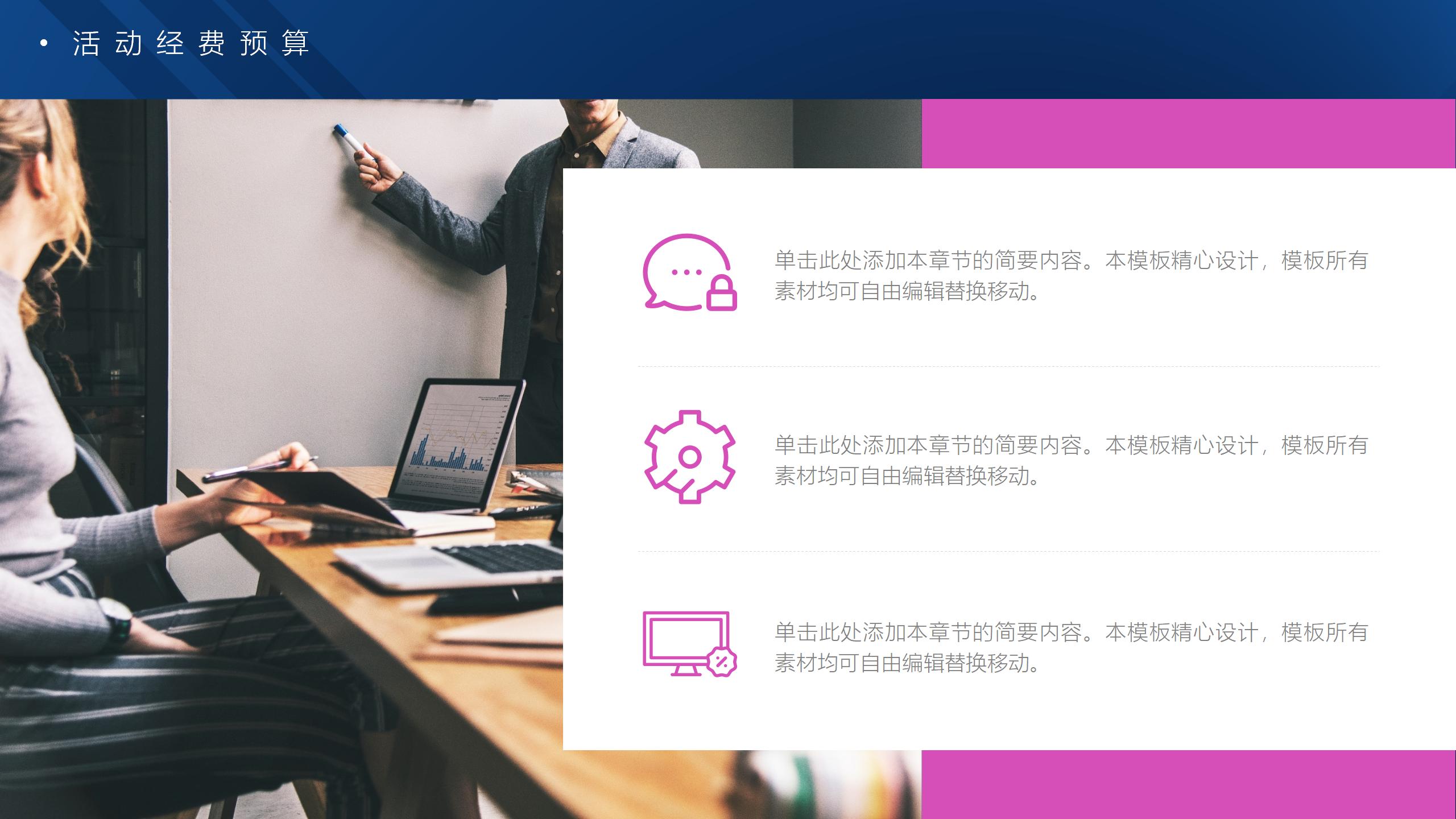 活动方案演示PPT模板18