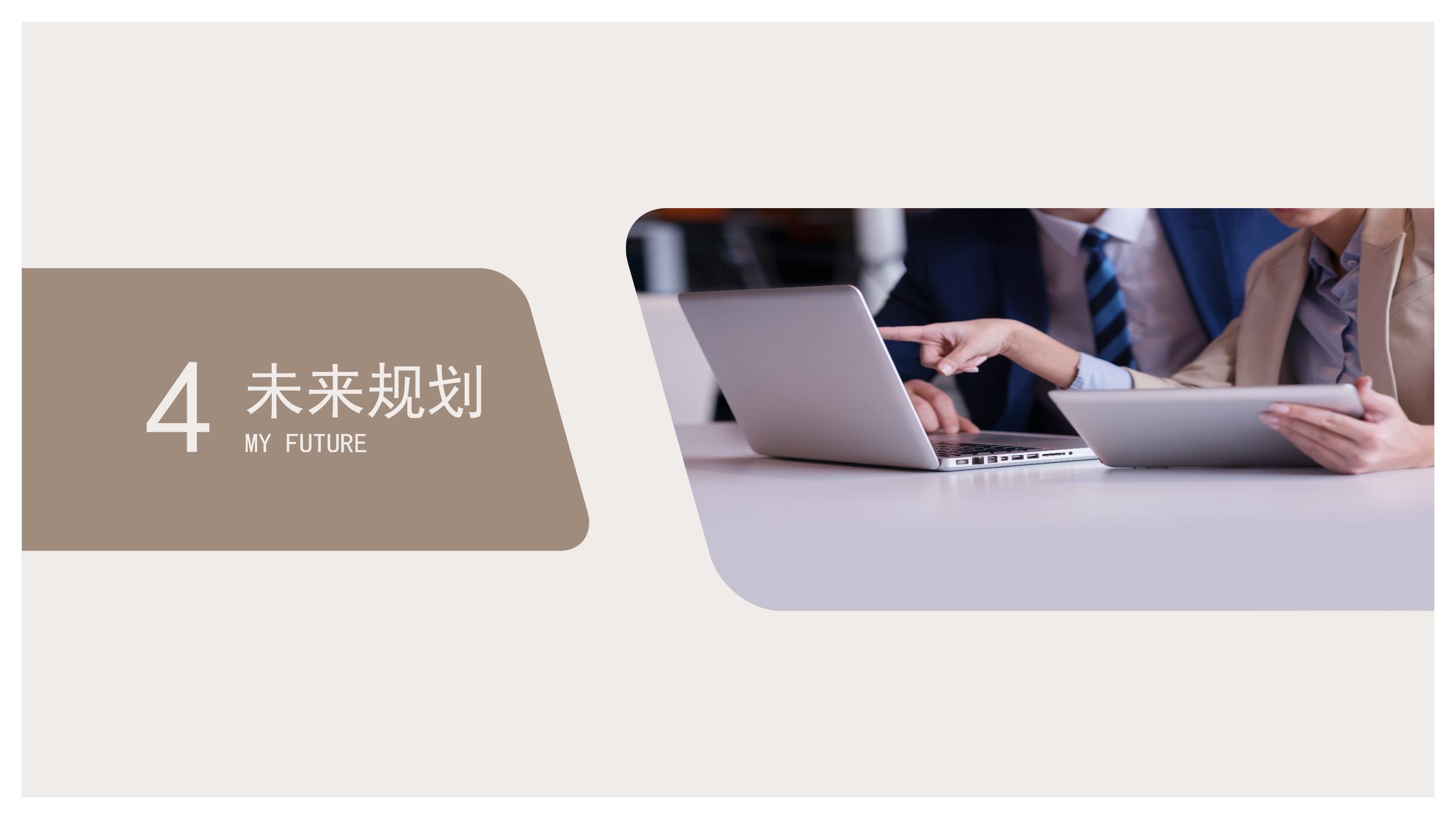 个人简历PPT精美模板21