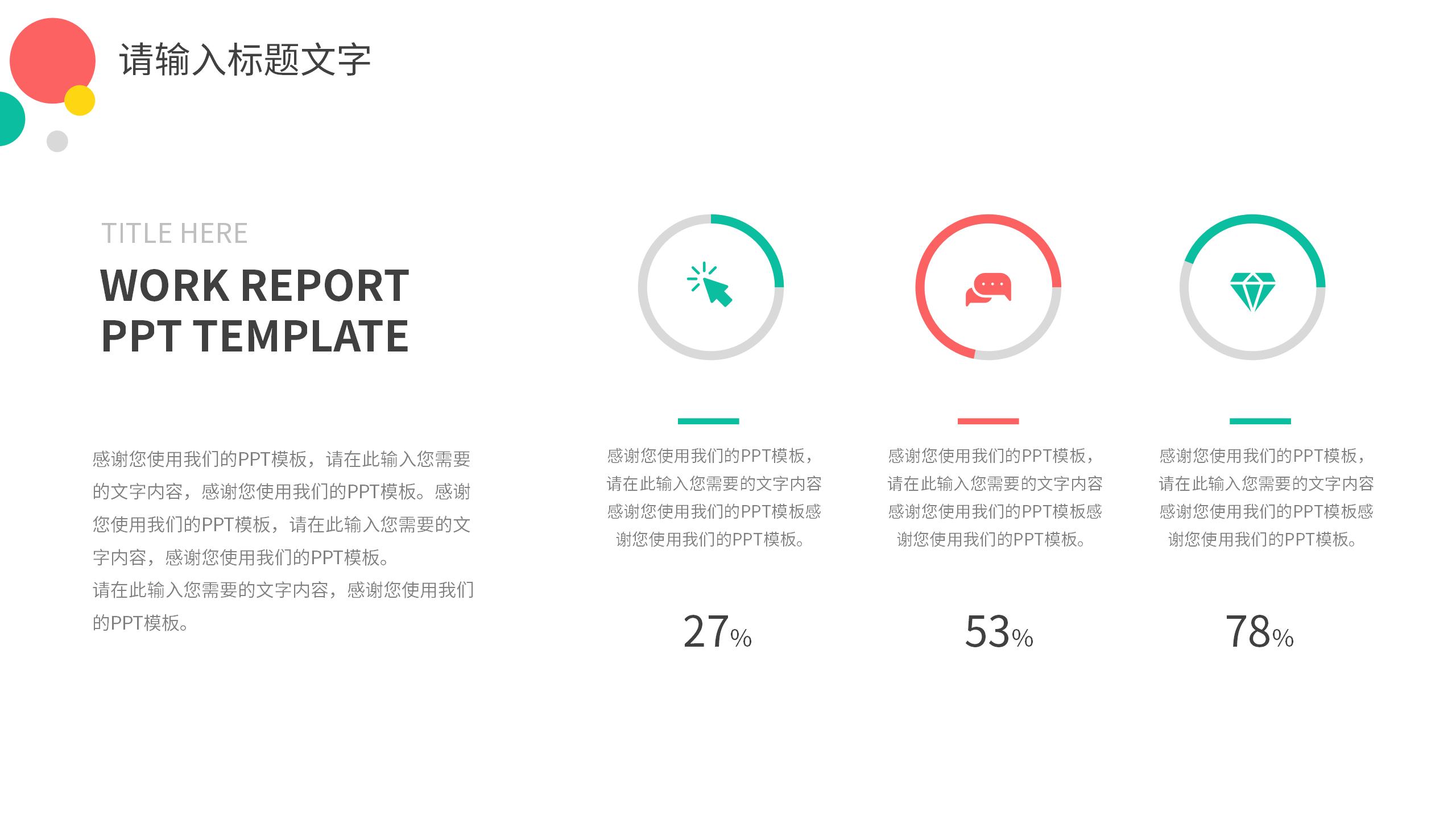 年终总结计划PPT模板13