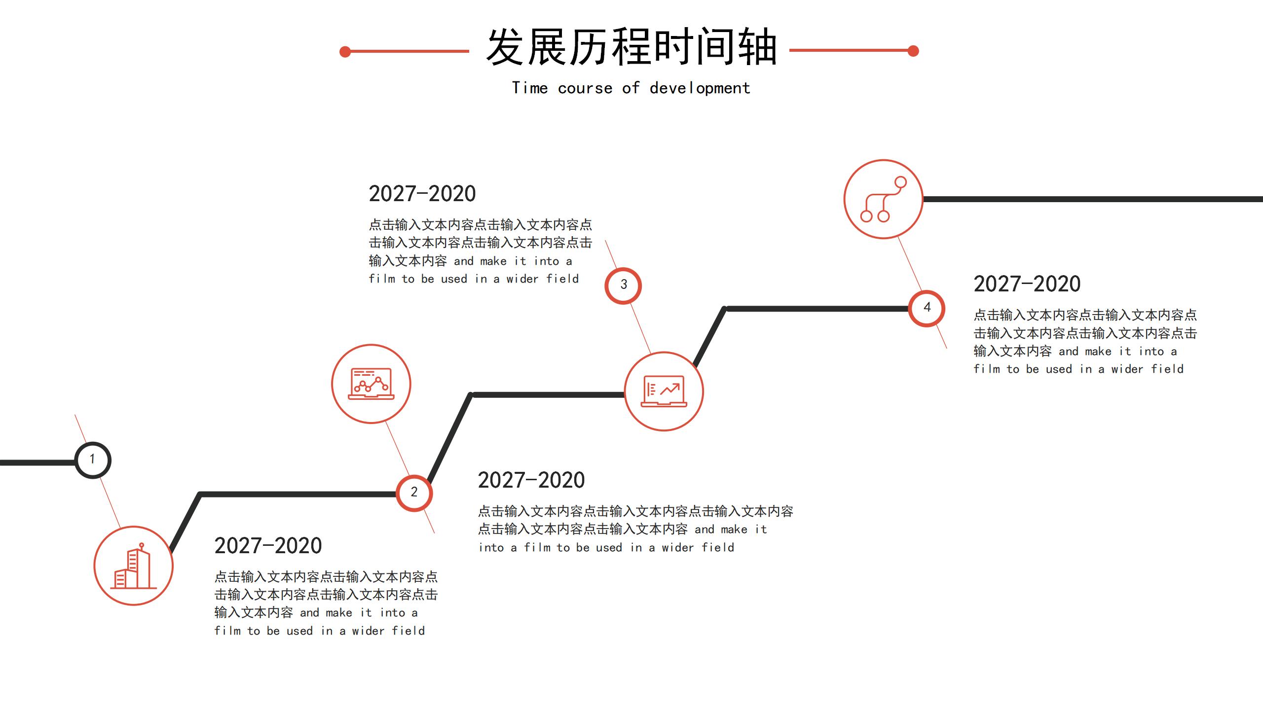 企业大事记时间轴PPT15