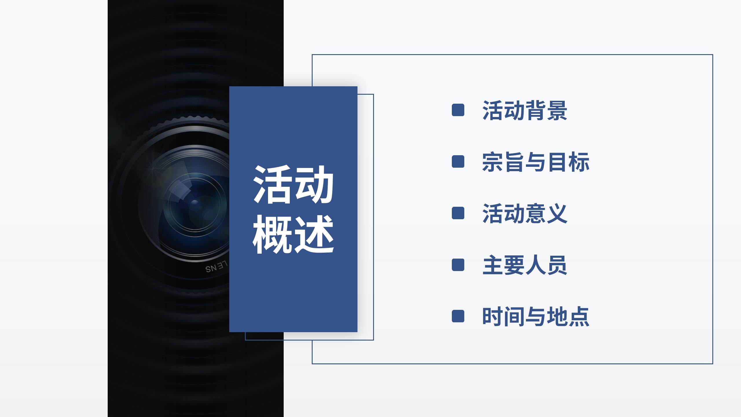 活动策划方案专业PPT模板3