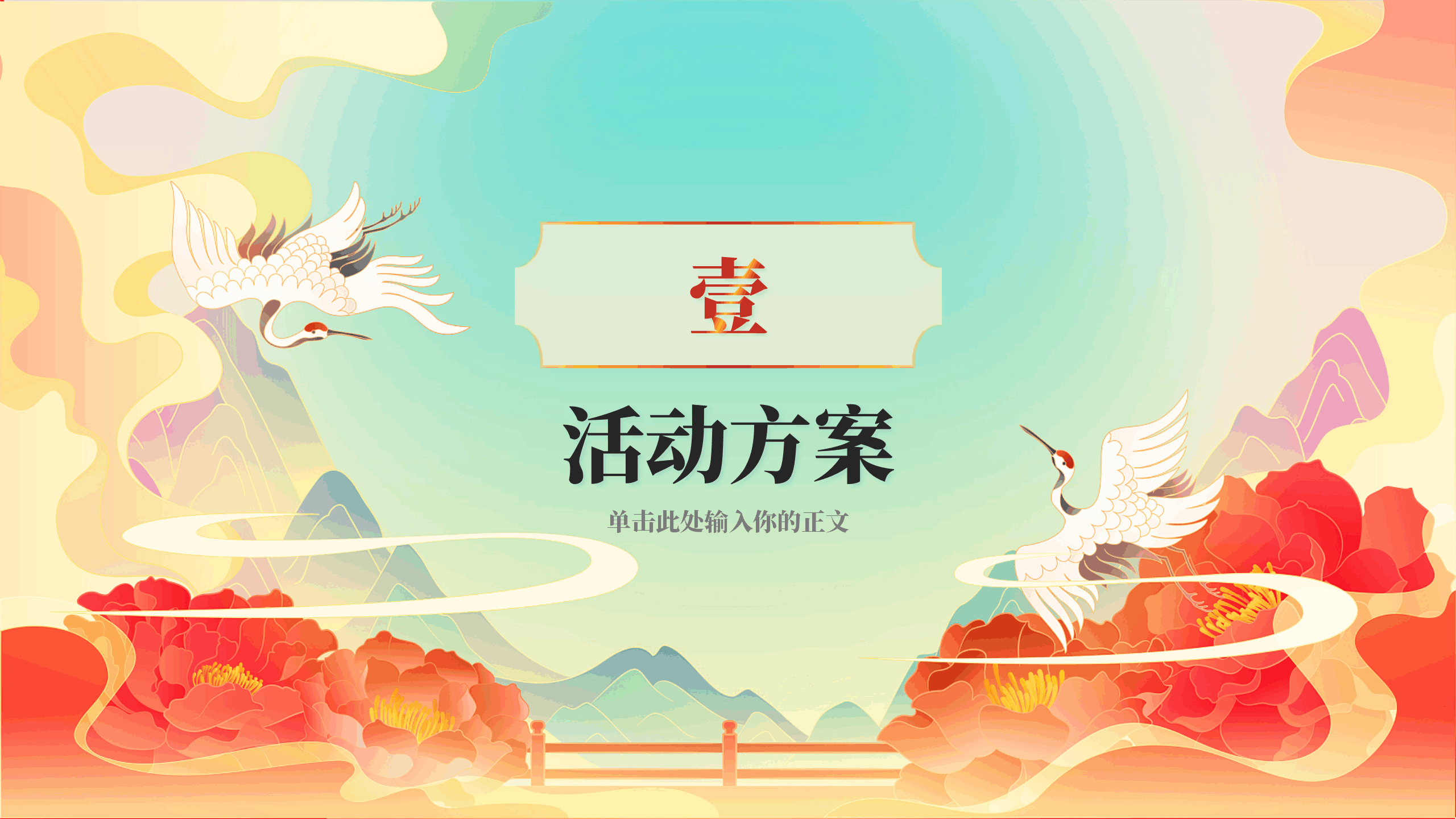 国潮风格活动策划PPT模板3