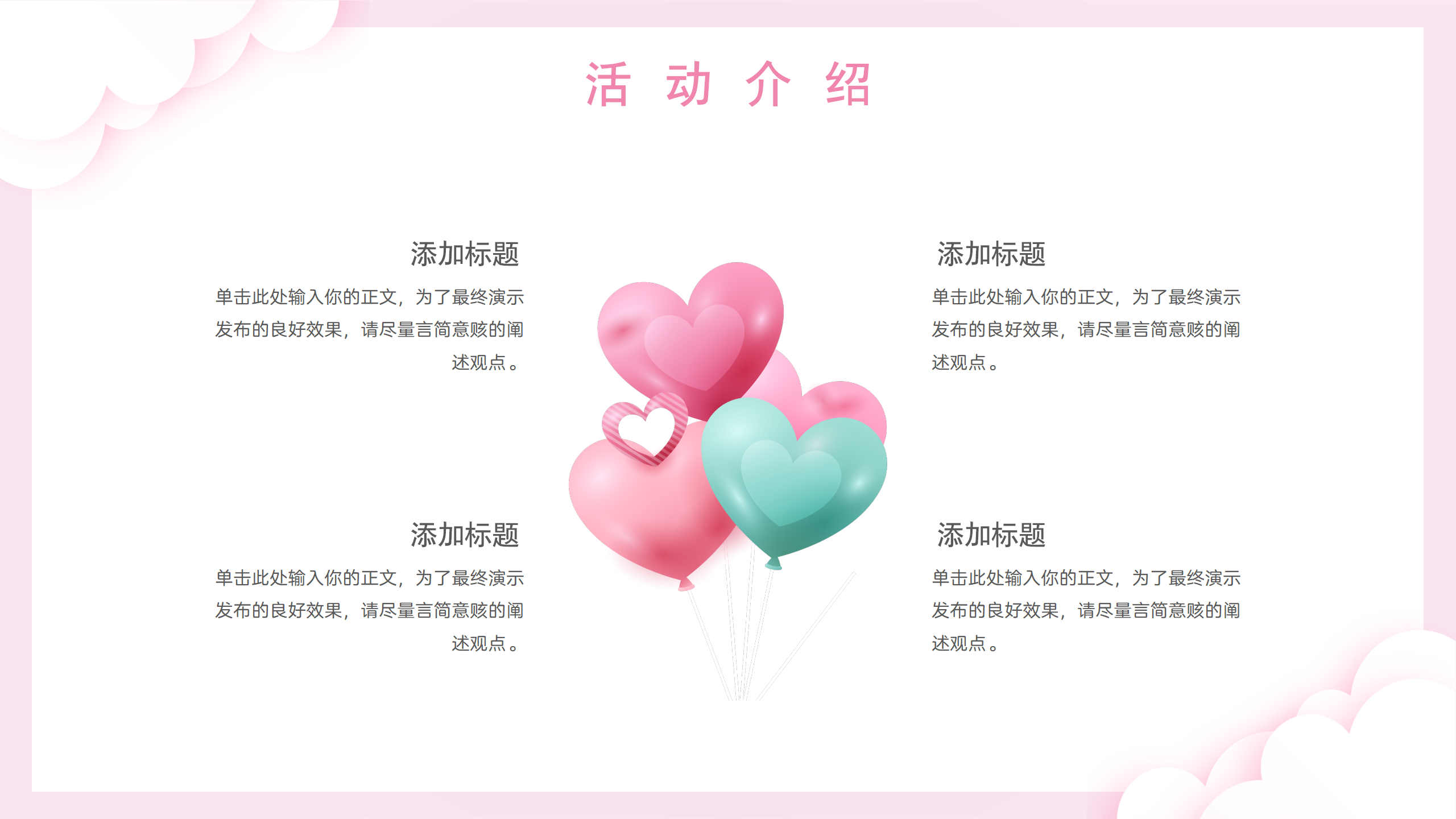 七夕情人节PPT活动策划10