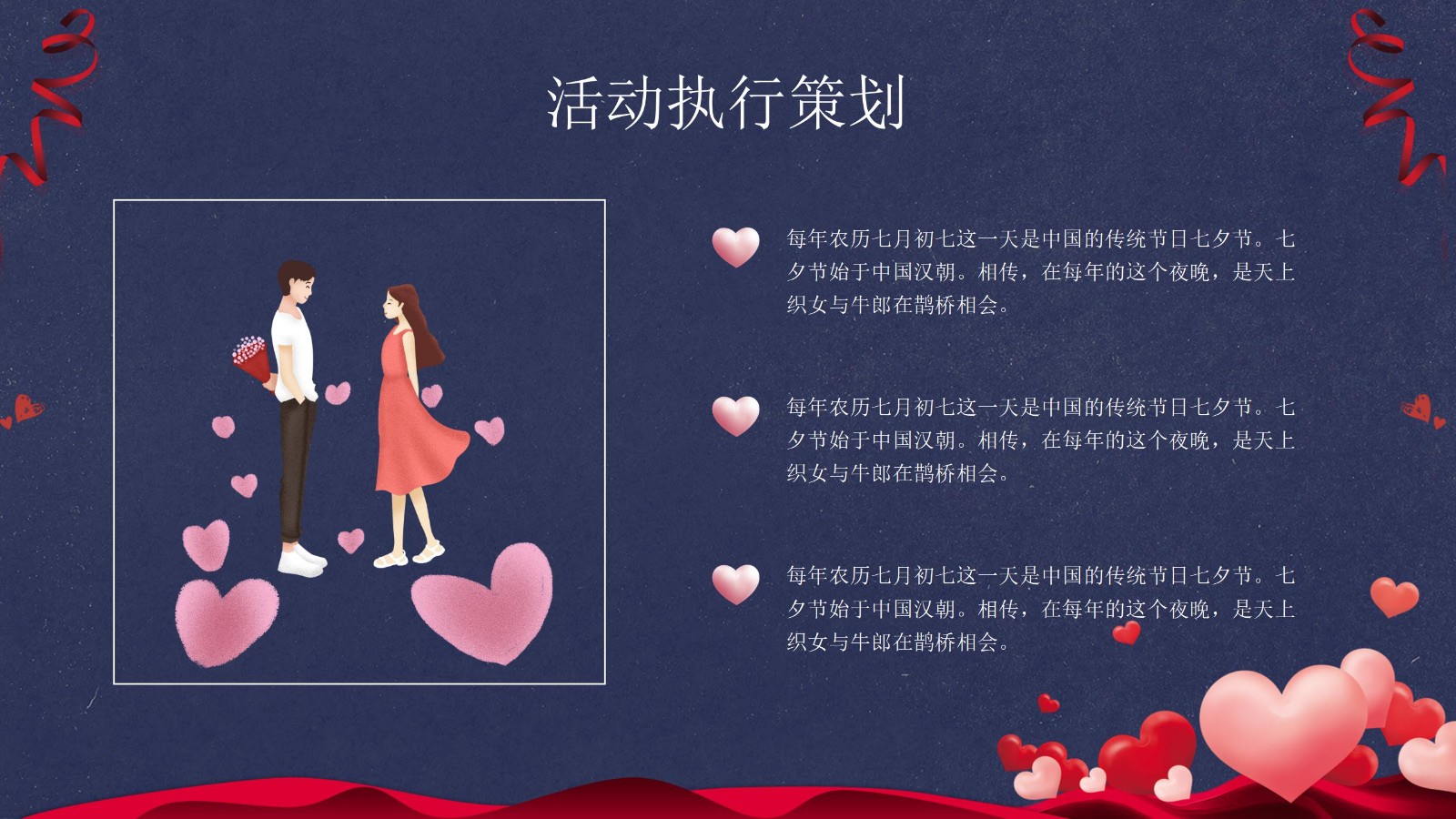 七夕节活动策划方案PPT10