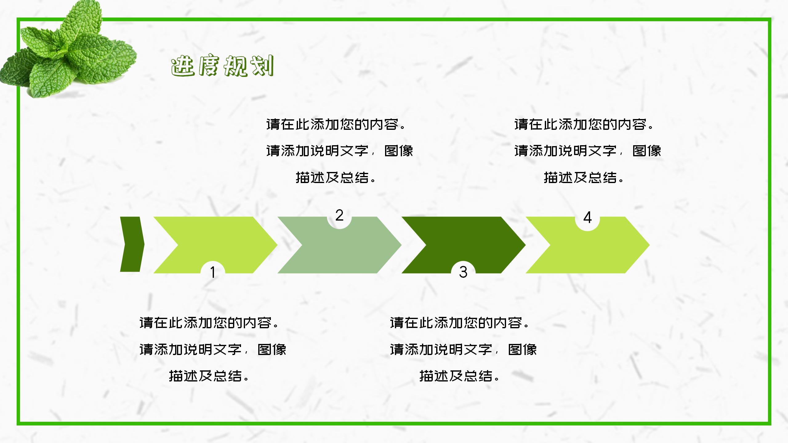 小清新风格活动策划PPT10