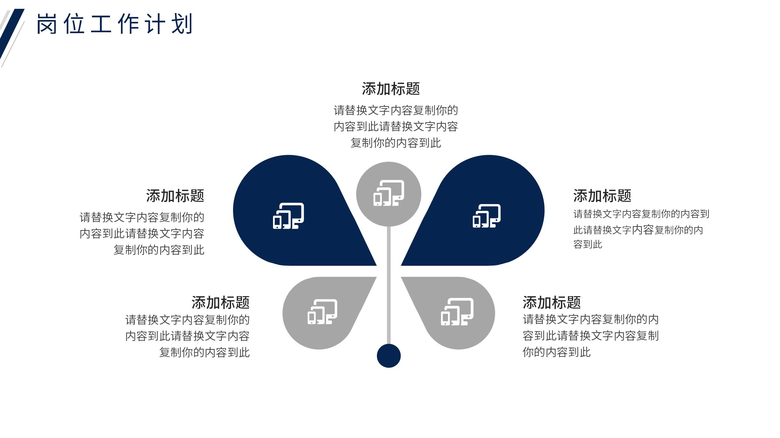 蓝白商务竞聘报告PPT23