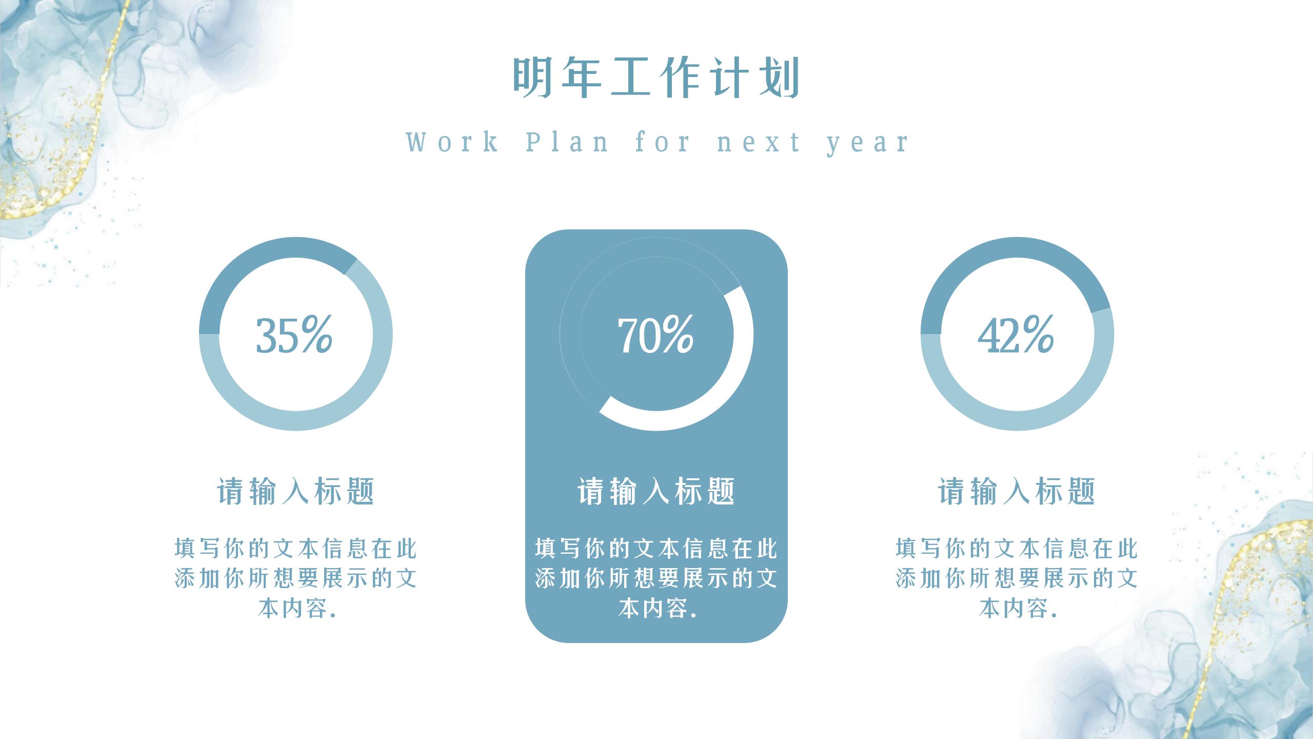 蓝色水彩风年终总结PPT19