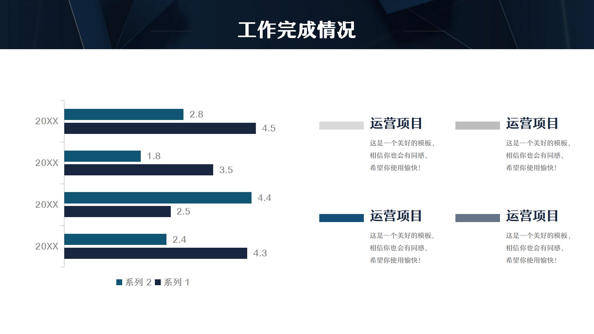 浅蓝商务工作总结PPT8