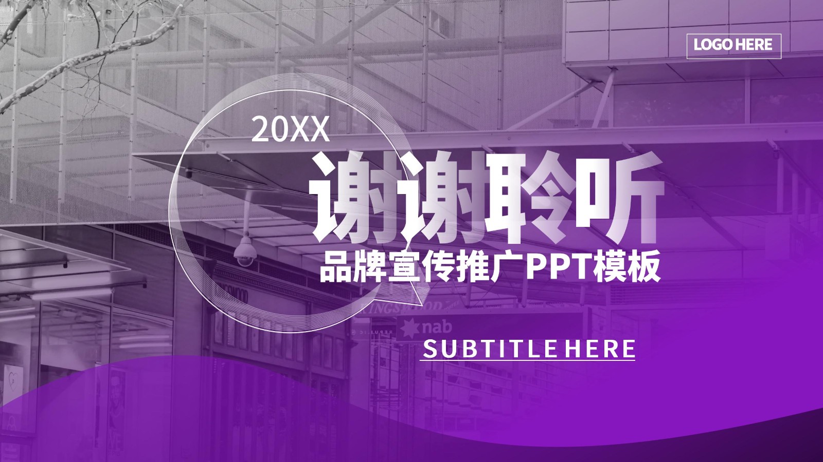 品牌宣传推广PPT模板精选24