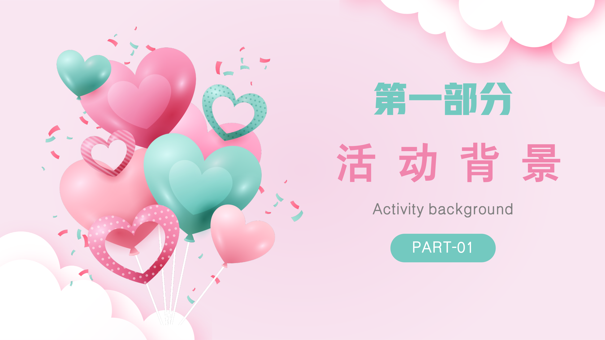 七夕情人节PPT活动策划3