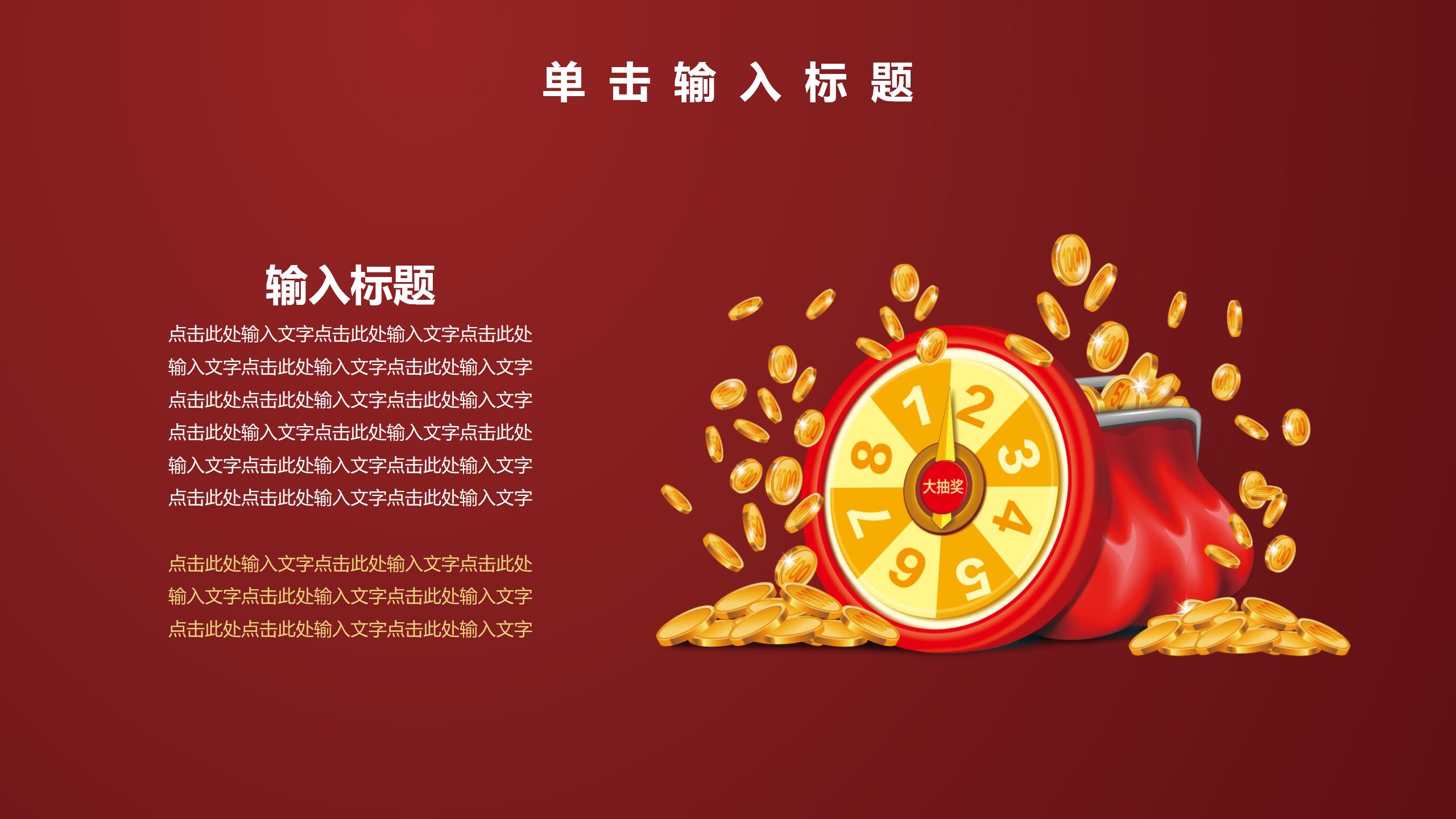 公司周年庆活动策划PPT模板4
