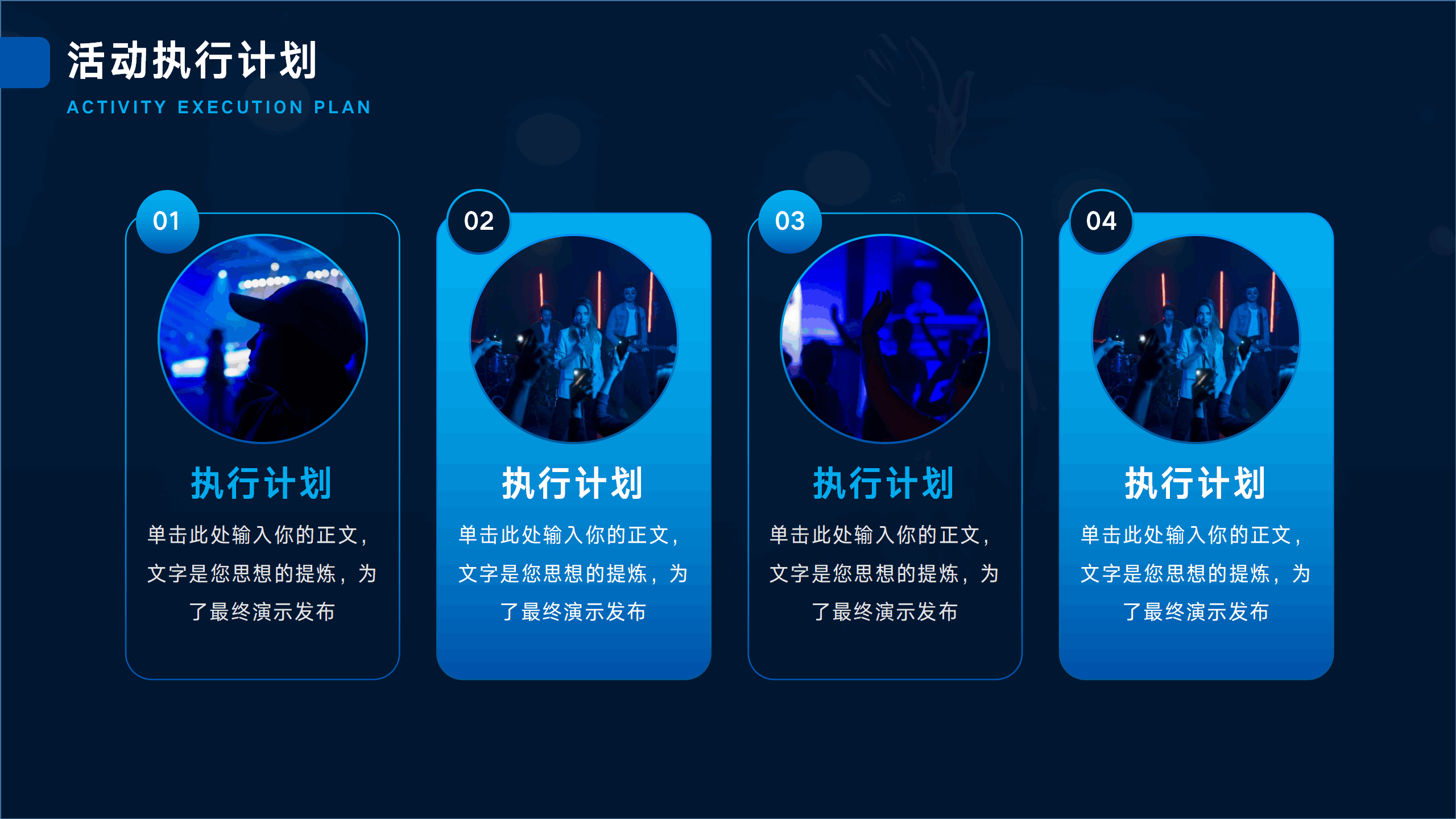 音乐节策划专用PPT模板11