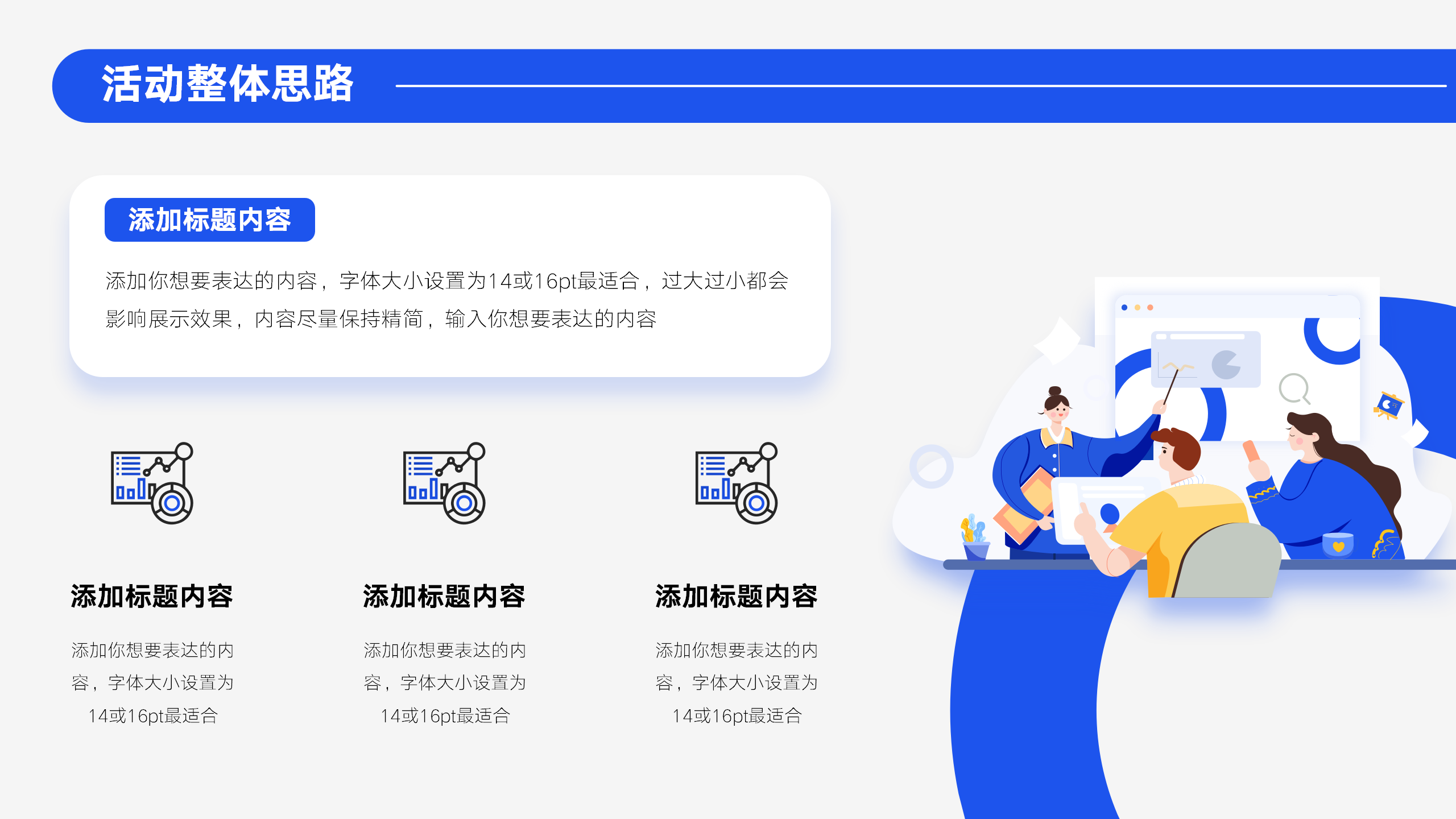 营销主题PPT快速下载模板4
