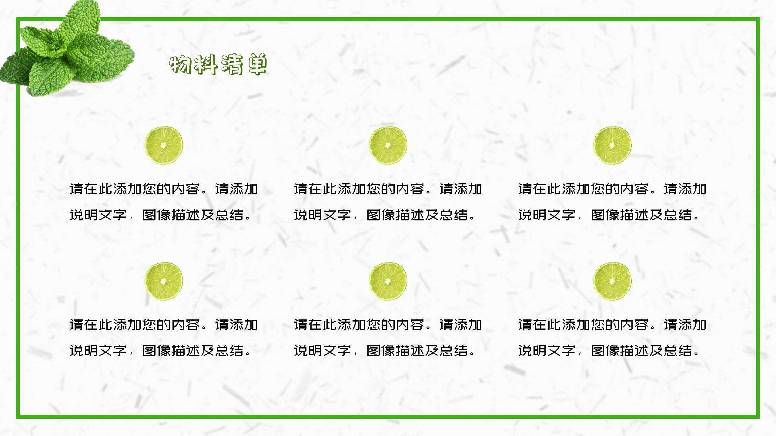 小清新风格活动策划PPT21