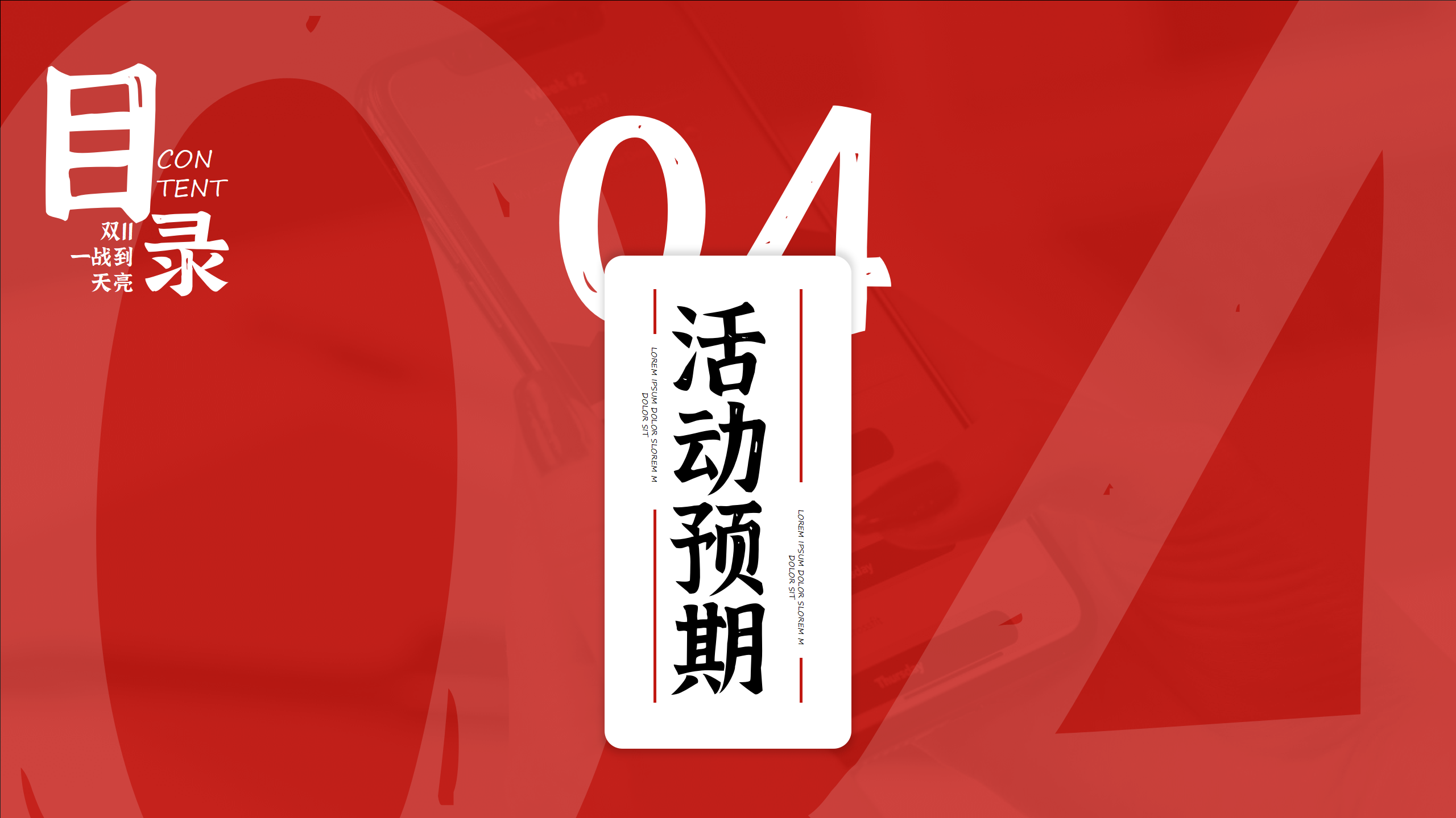 双十一营销PPT策划方案17