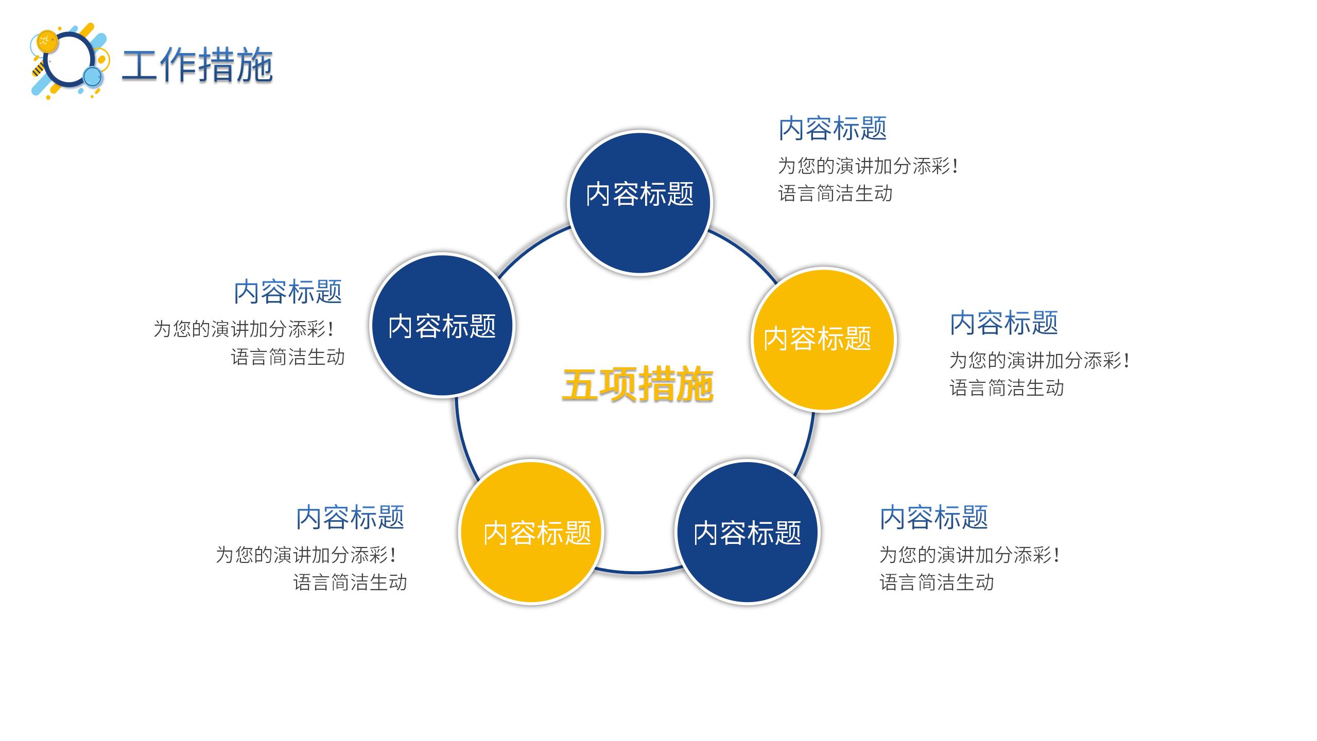 岗位竞聘报告PPT模板20